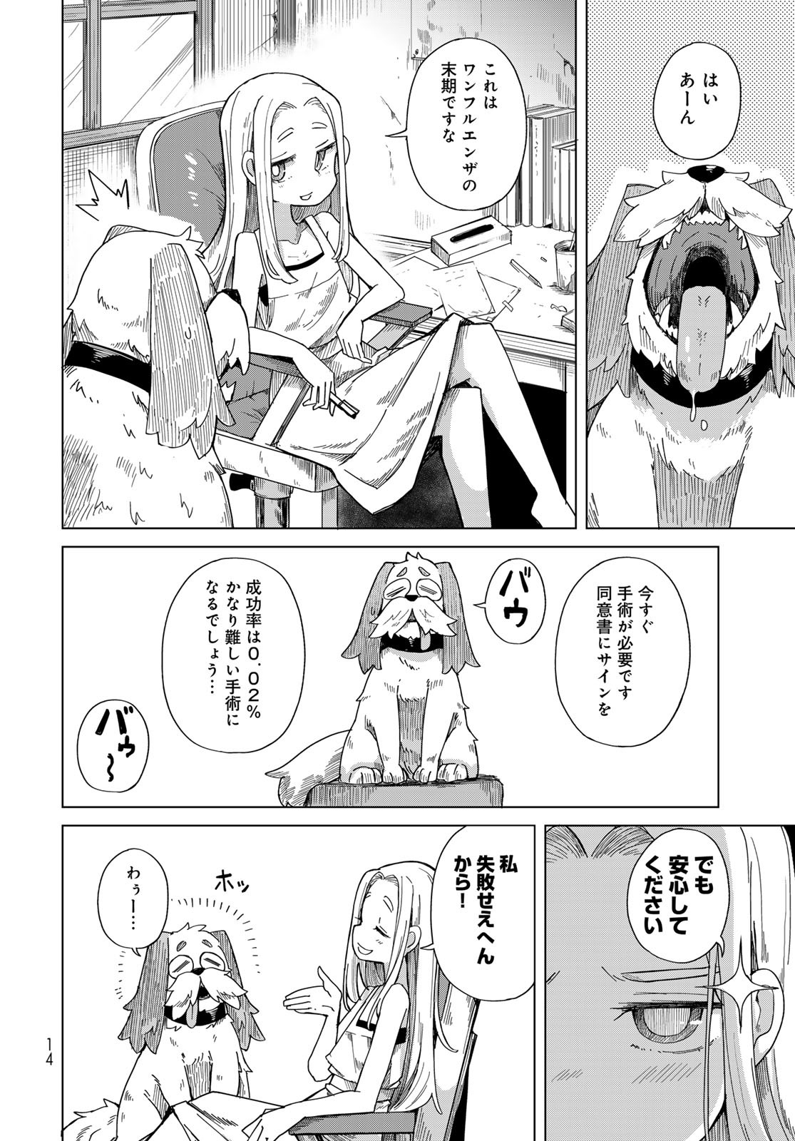 Torima Torimasu Chapter 1 12ページ