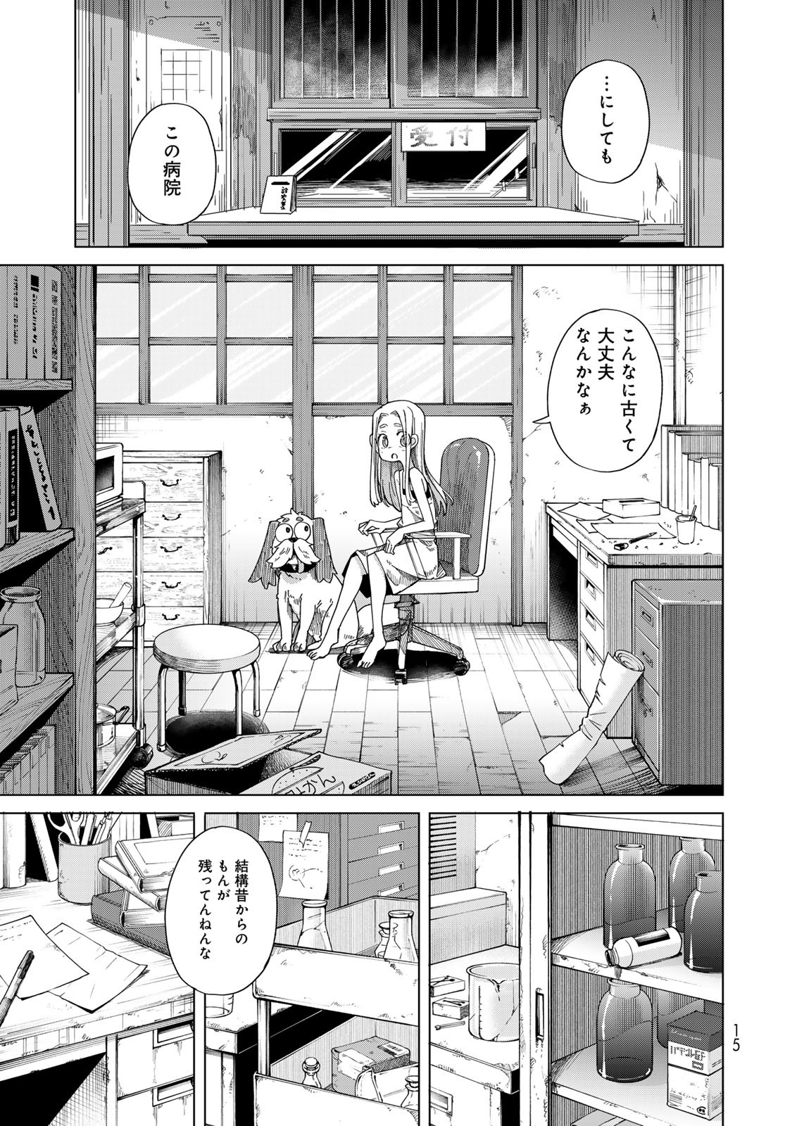 Torima Torimasu Chapter 1 13ページ