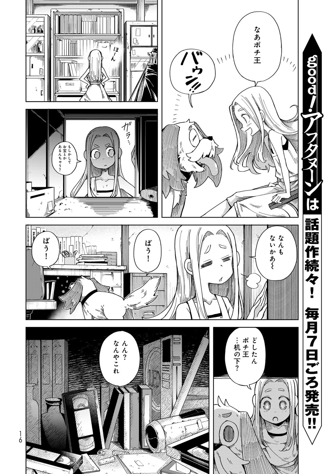 Torima Torimasu Chapter 1 14ページ