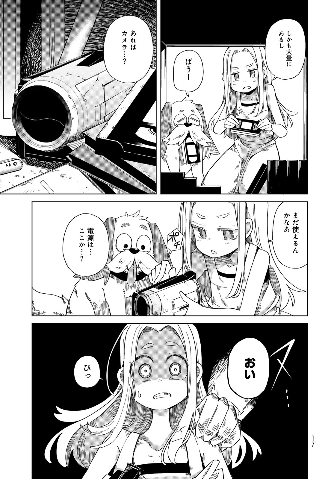 Torima Torimasu Chapter 1 15ページ