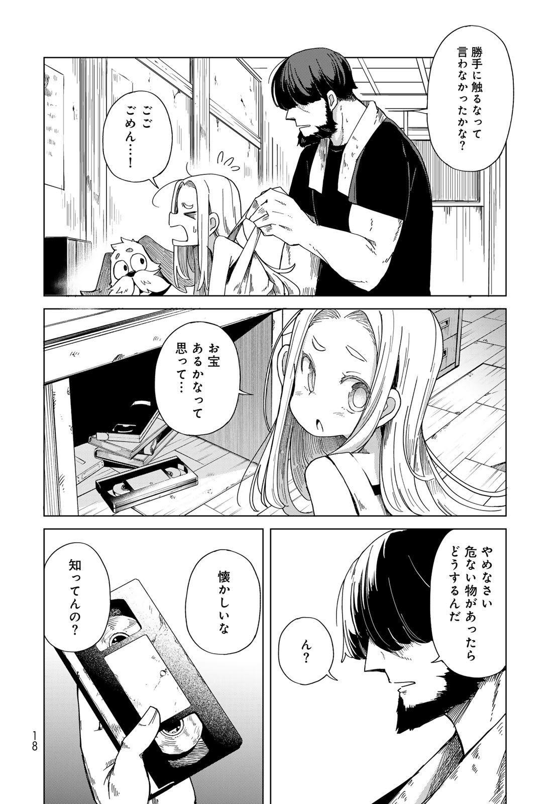 Torima Torimasu Chapter 1 16ページ
