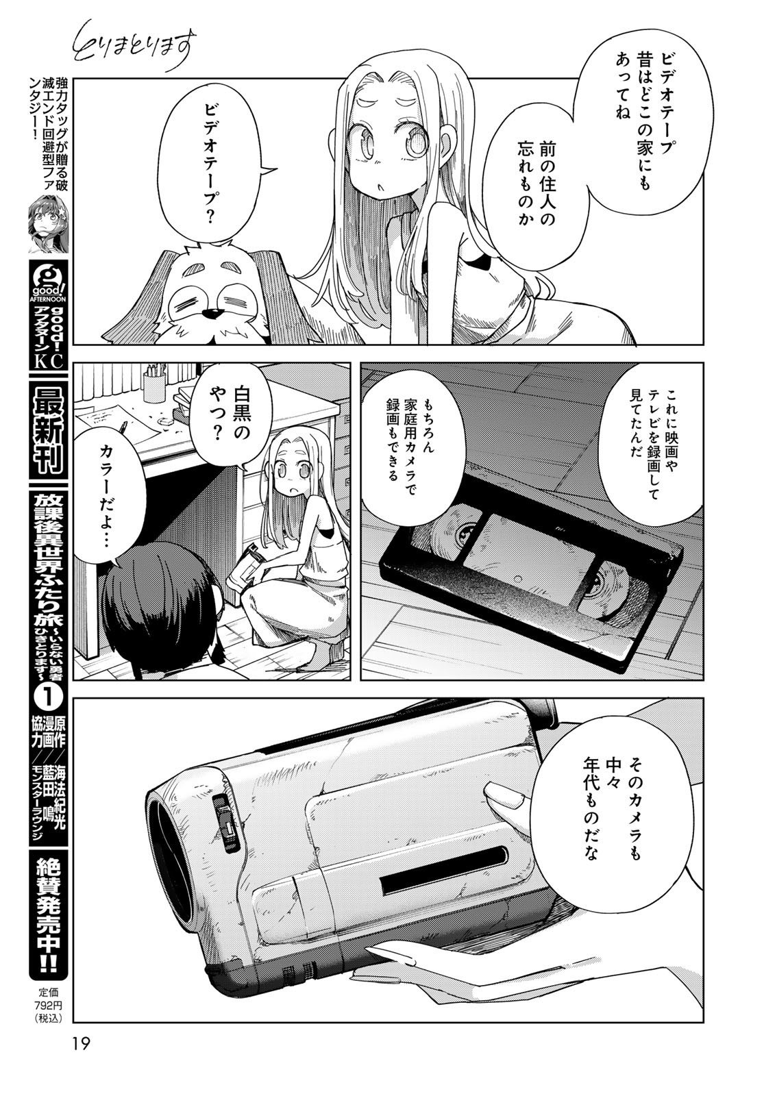 Torima Torimasu Chapter 1 17ページ