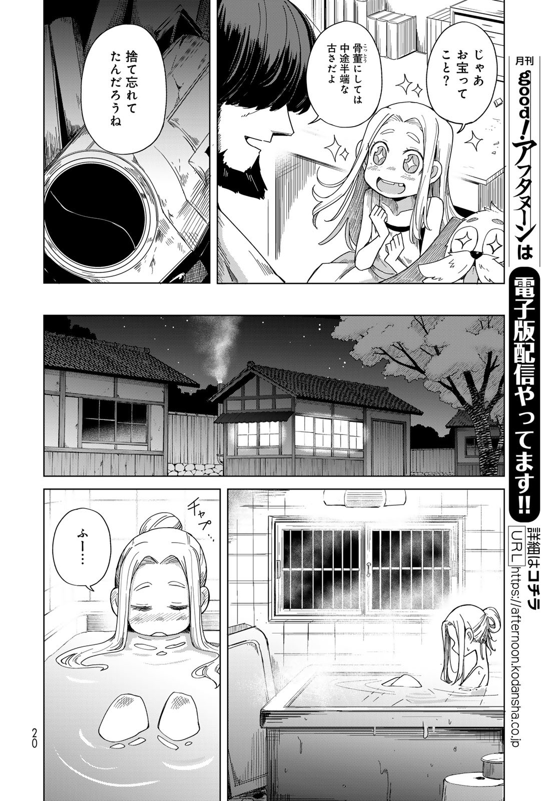 Torima Torimasu Chapter 1 18ページ