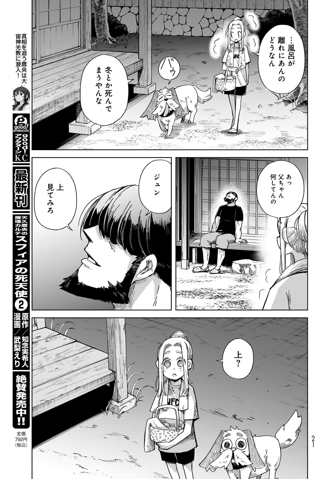 Torima Torimasu Chapter 1 19ページ