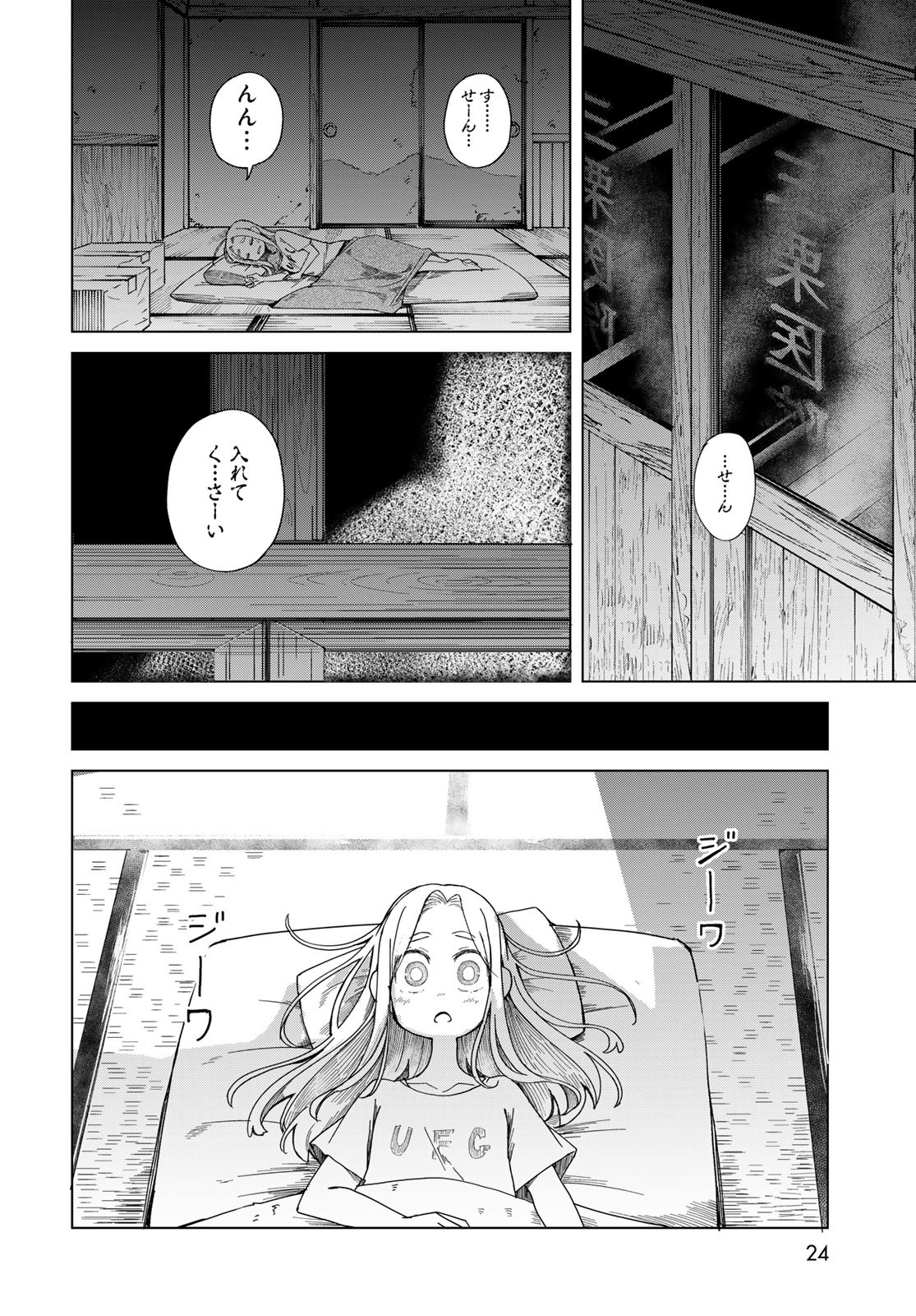 Torima Torimasu Chapter 1 22ページ