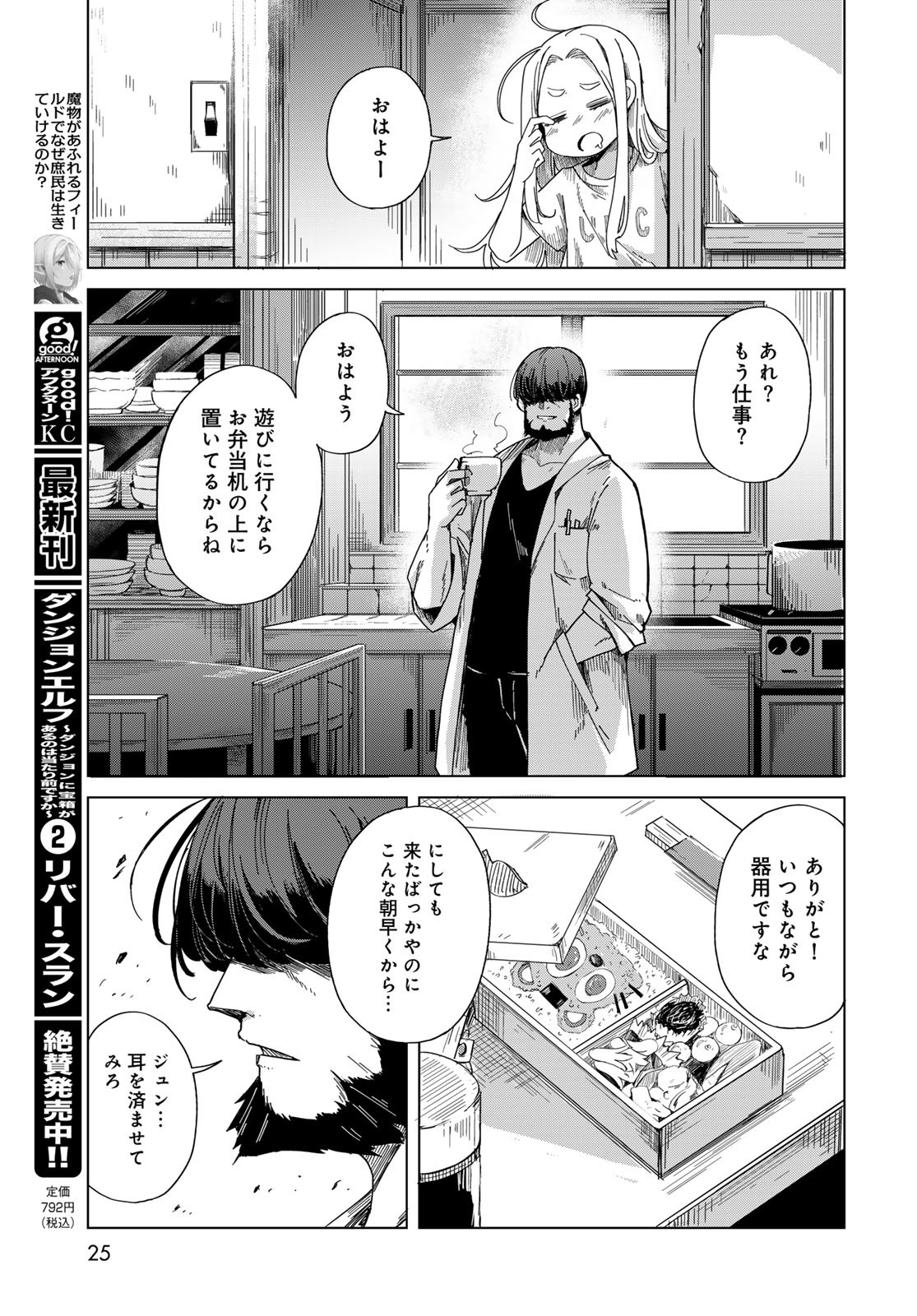 Torima Torimasu Chapter 1 23ページ