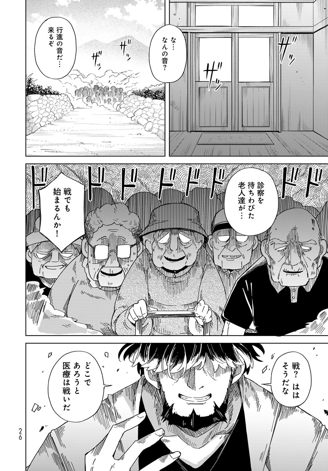Torima Torimasu Chapter 1 24ページ