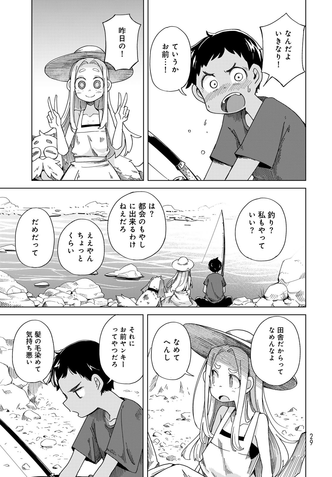 Torima Torimasu Chapter 1 27ページ