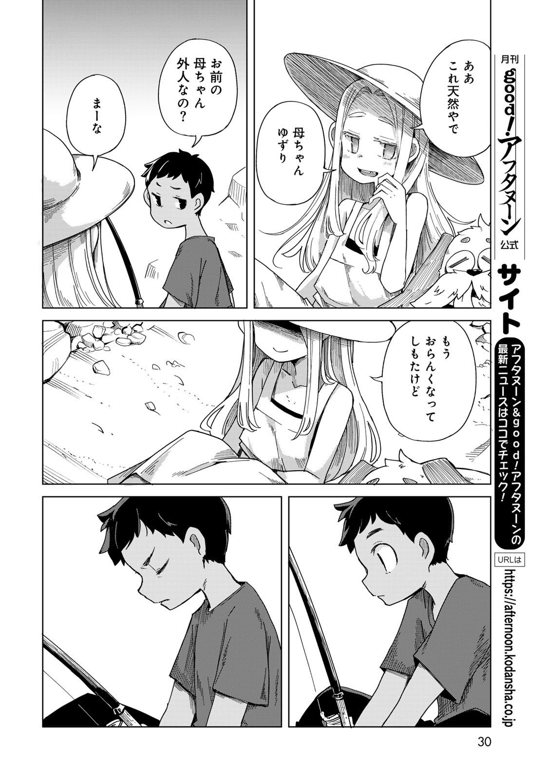 Torima Torimasu Chapter 1 28ページ