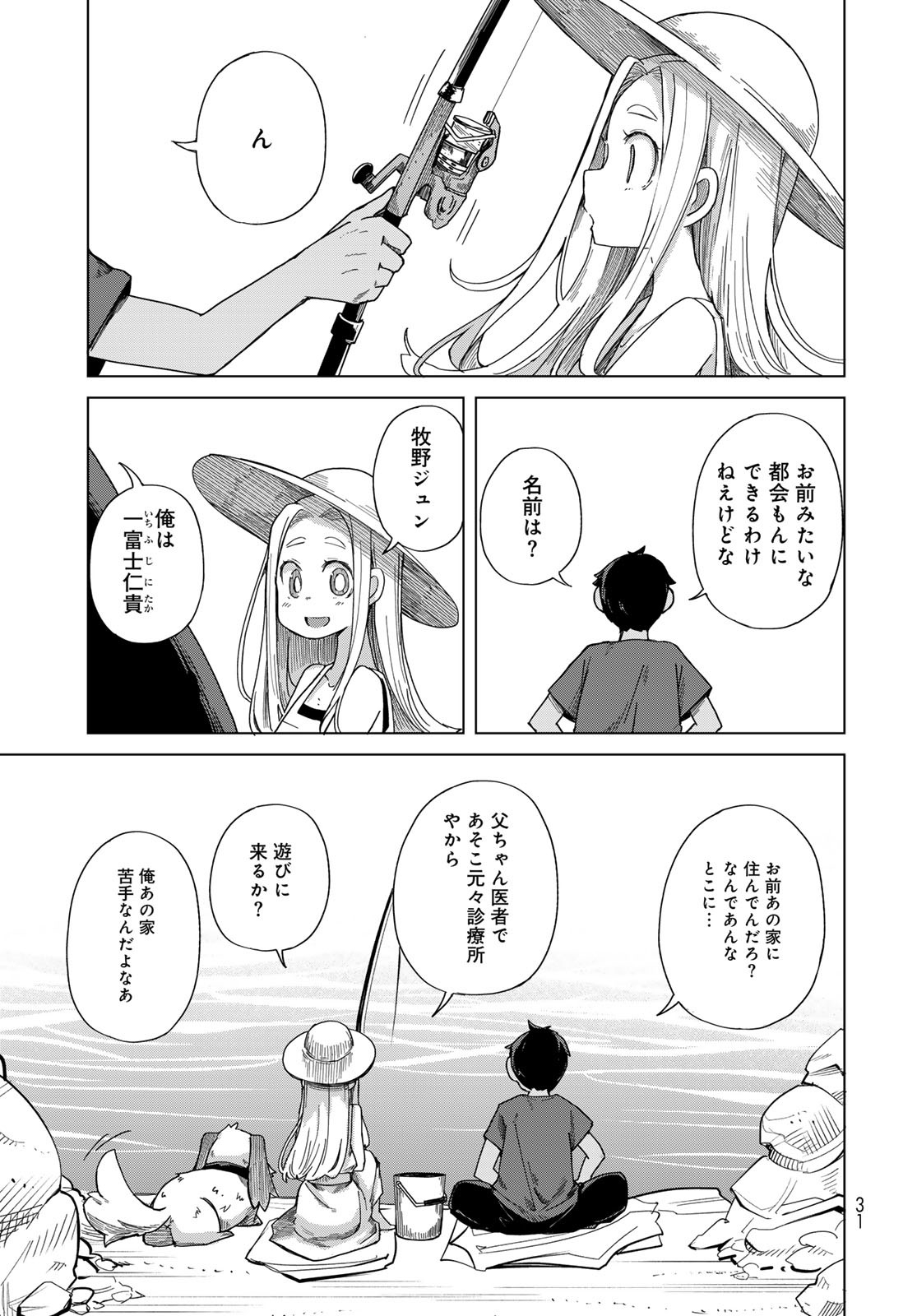 Torima Torimasu Chapter 1 29ページ