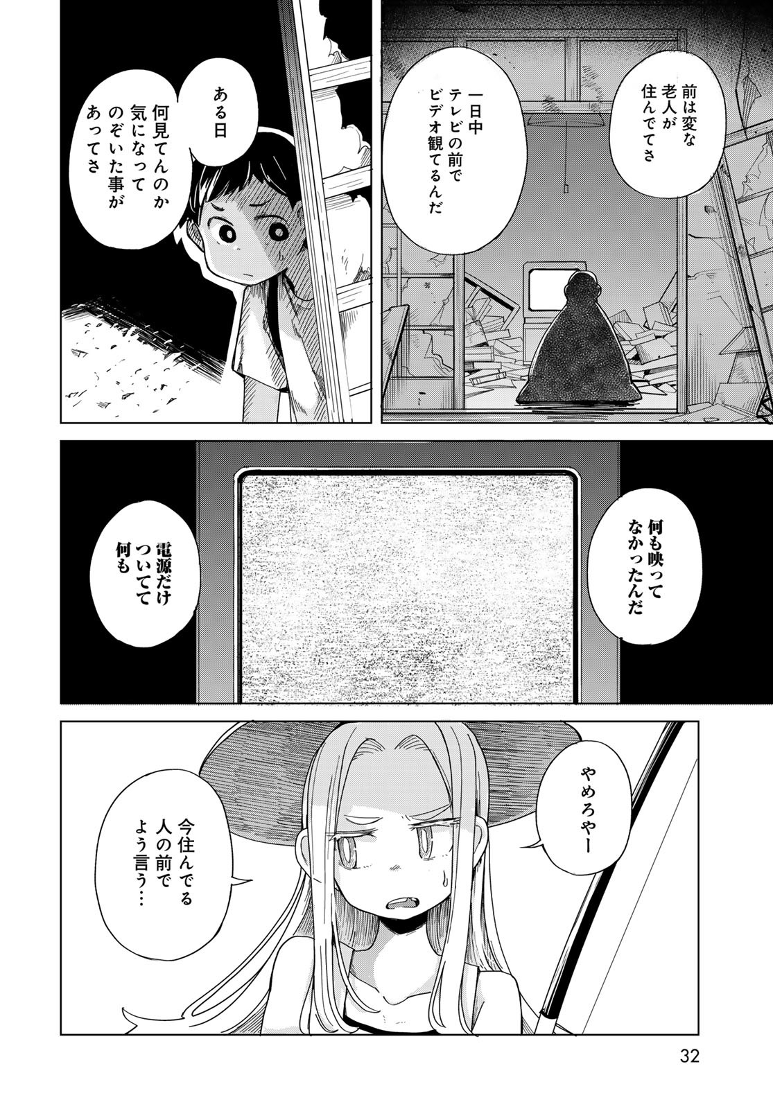 Torima Torimasu Chapter 1 30ページ