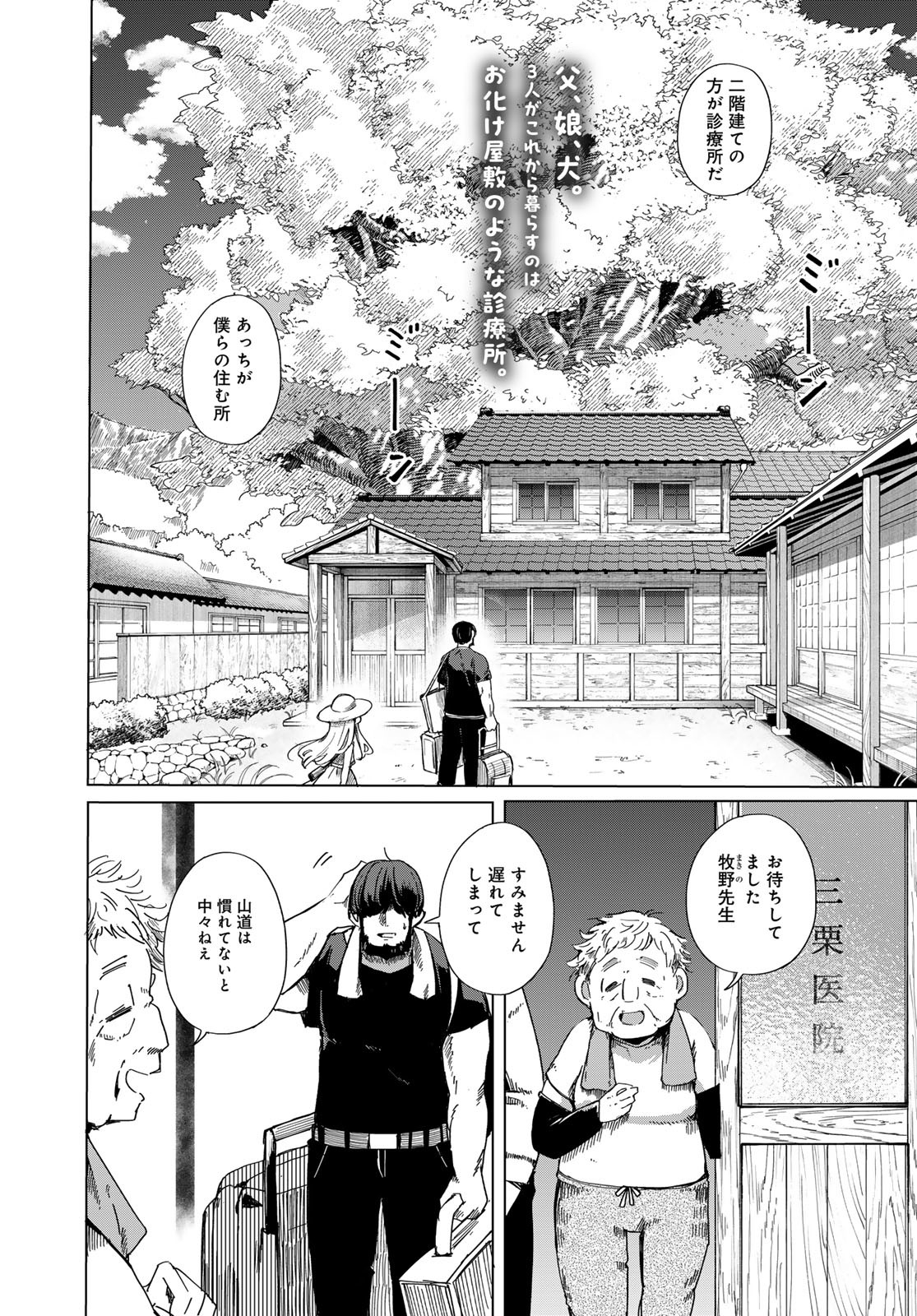 Torima Torimasu Chapter 1 4ページ
