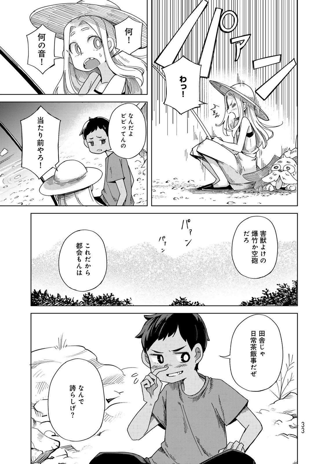 Torima Torimasu Chapter 1 31ページ