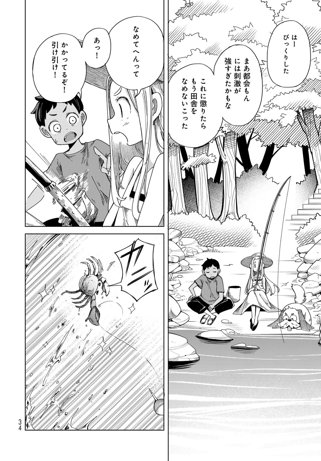Torima Torimasu Chapter 1 32ページ
