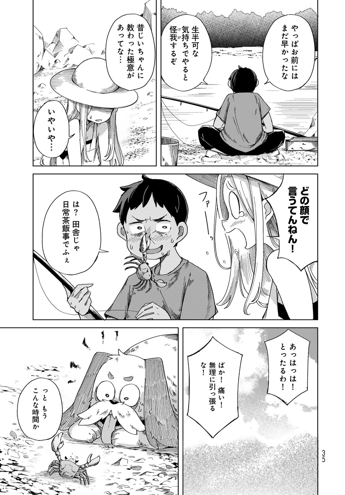 Torima Torimasu Chapter 1 33ページ