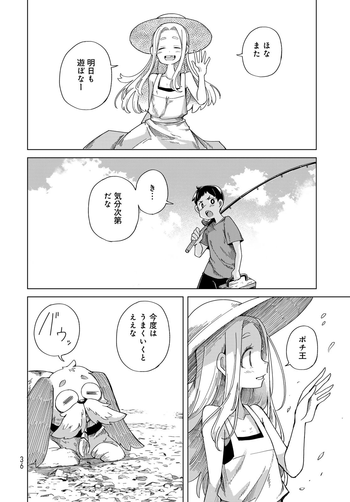 Torima Torimasu Chapter 1 34ページ