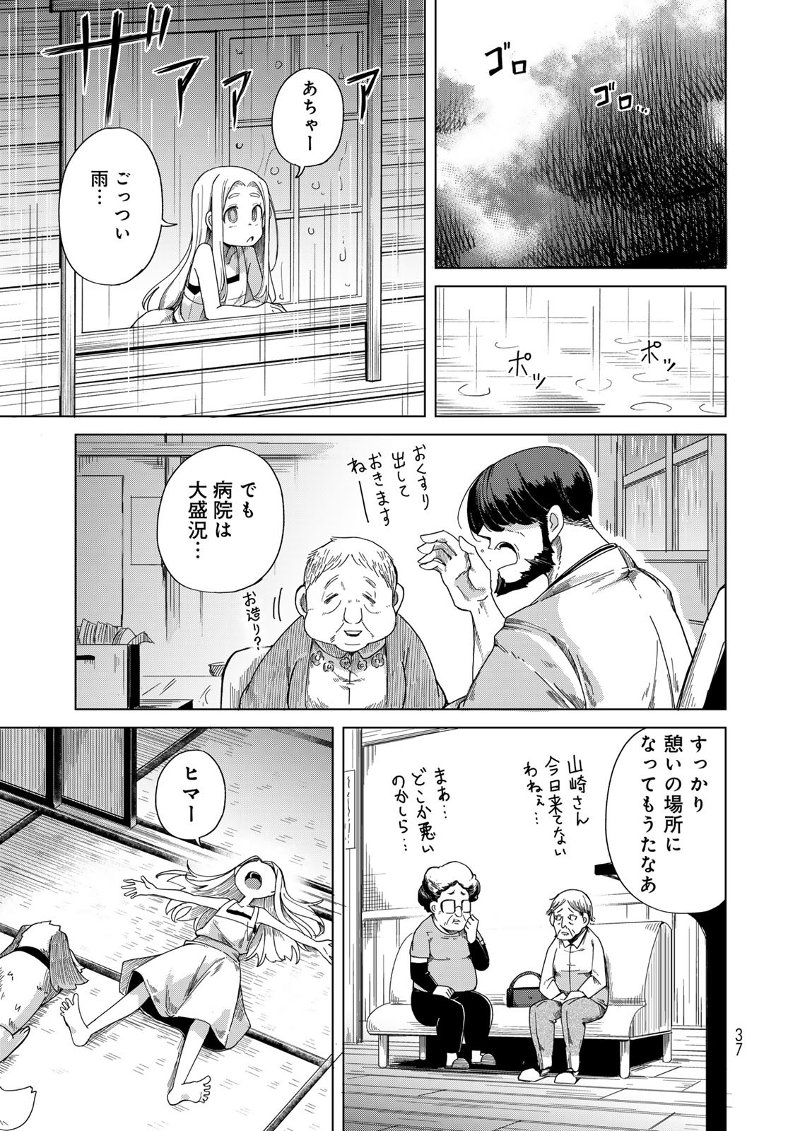 Torima Torimasu Chapter 1 35ページ