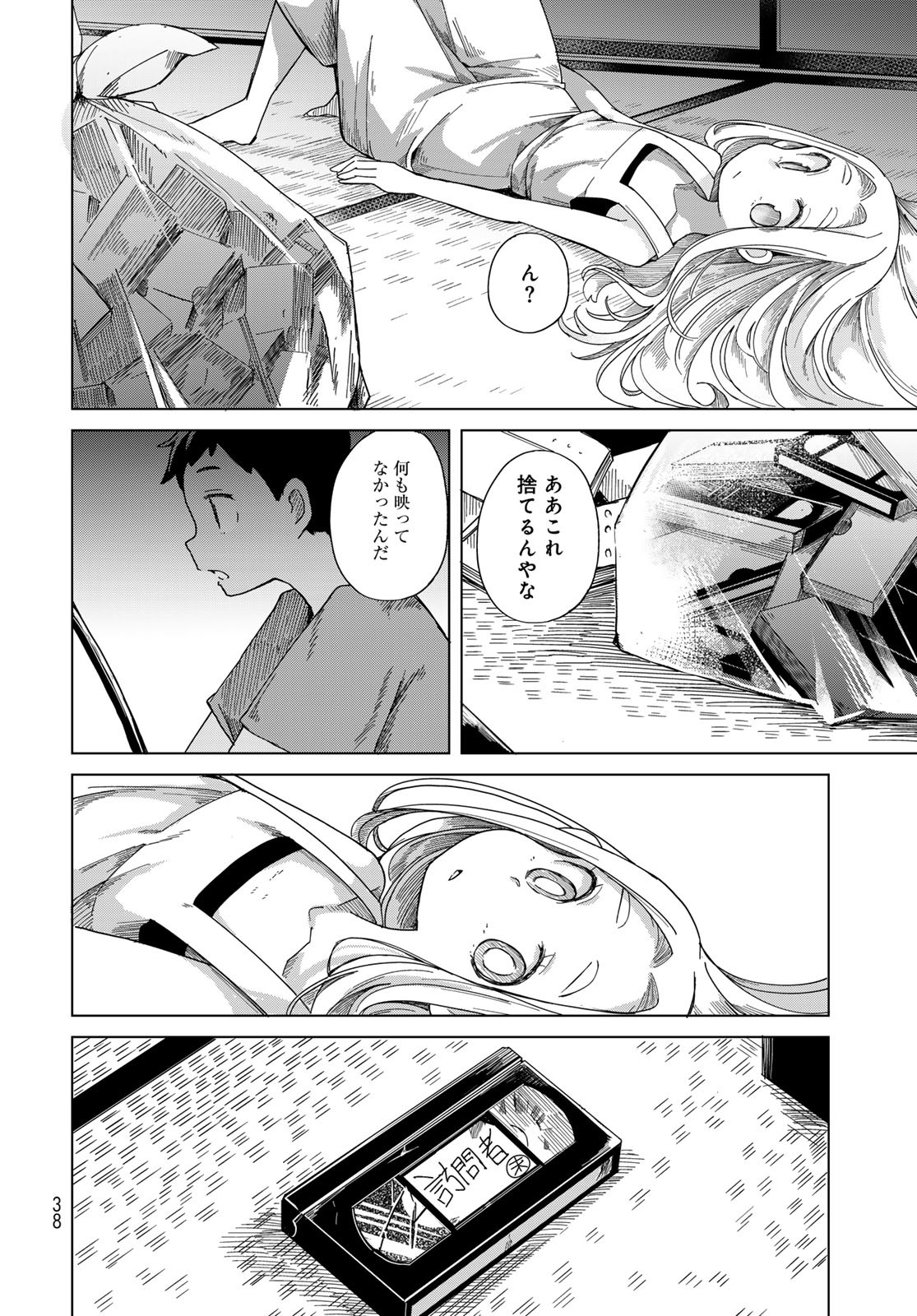 Torima Torimasu Chapter 1 36ページ