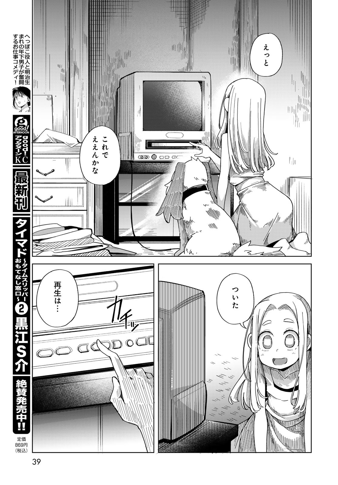 Torima Torimasu Chapter 1 37ページ