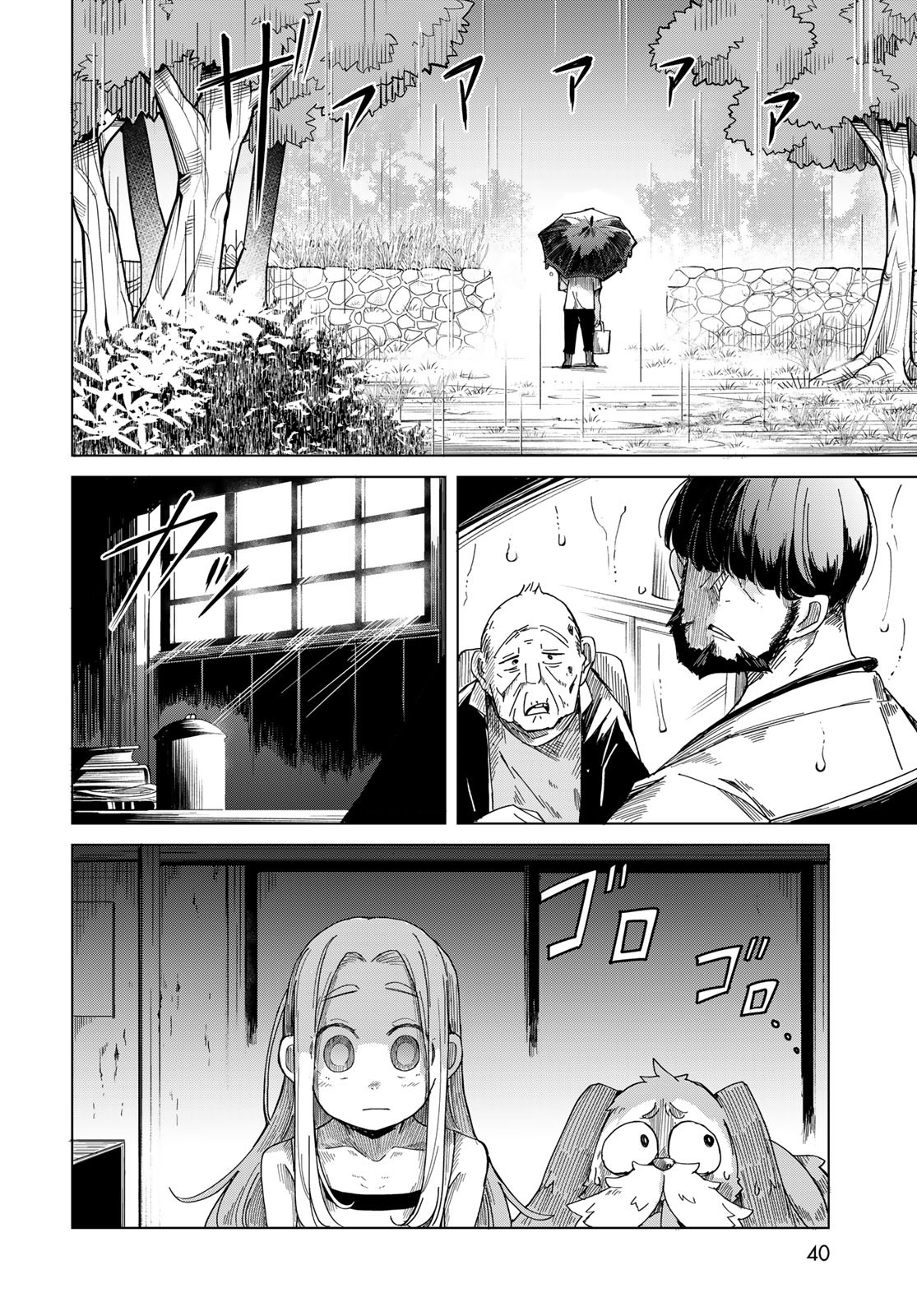 Torima Torimasu Chapter 1 38ページ