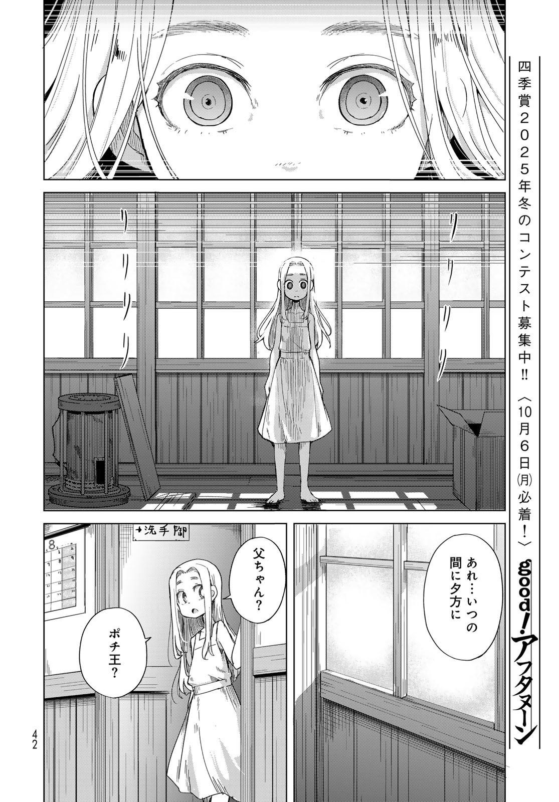 Torima Torimasu Chapter 1 40ページ