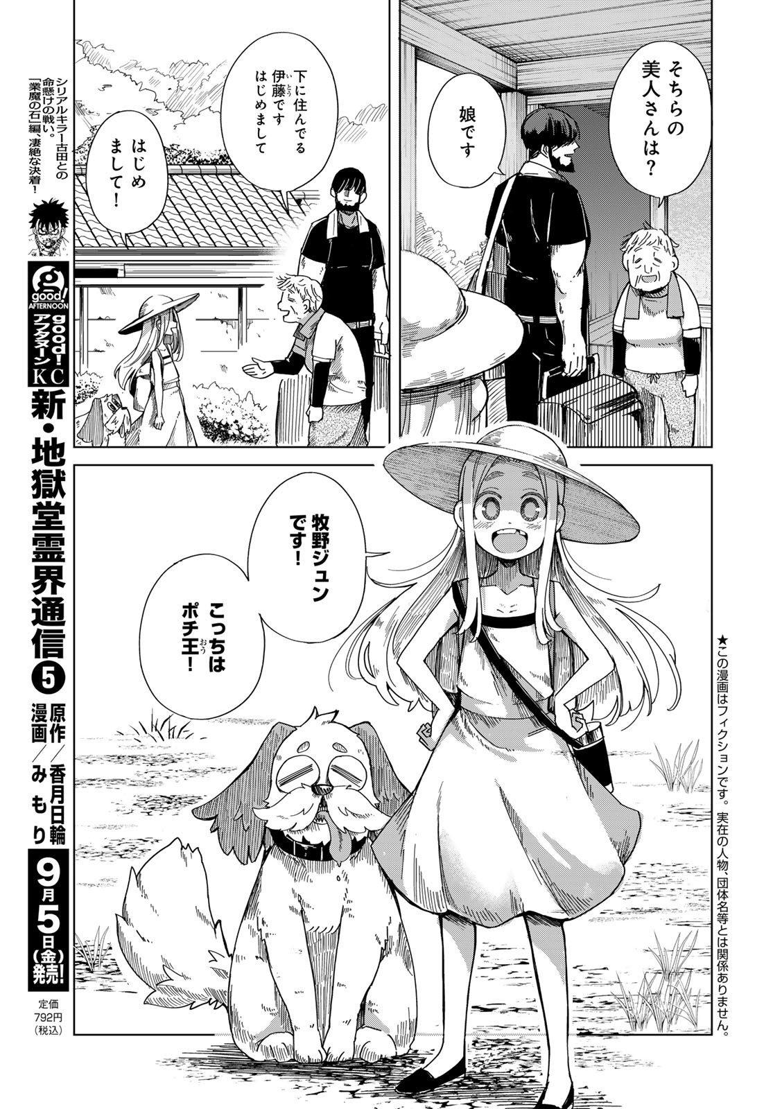 Torima Torimasu Chapter 1 5ページ