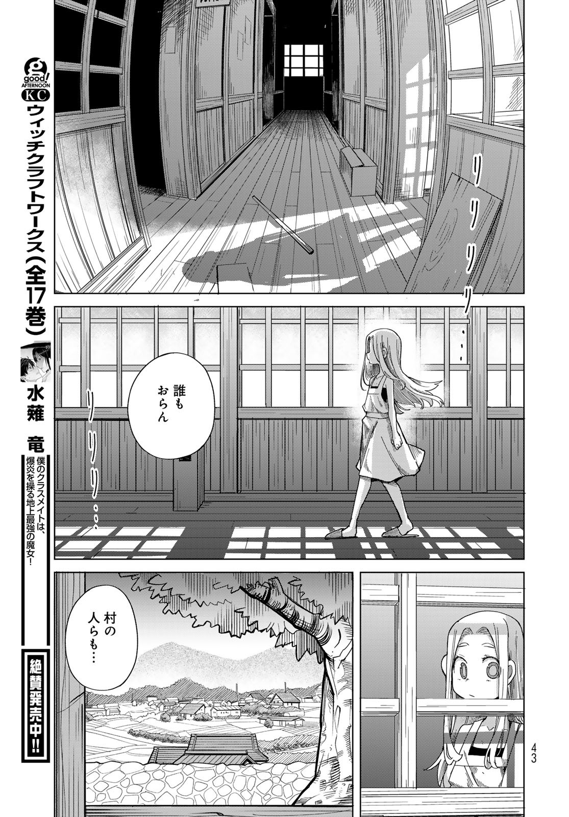 Torima Torimasu Chapter 1 41ページ