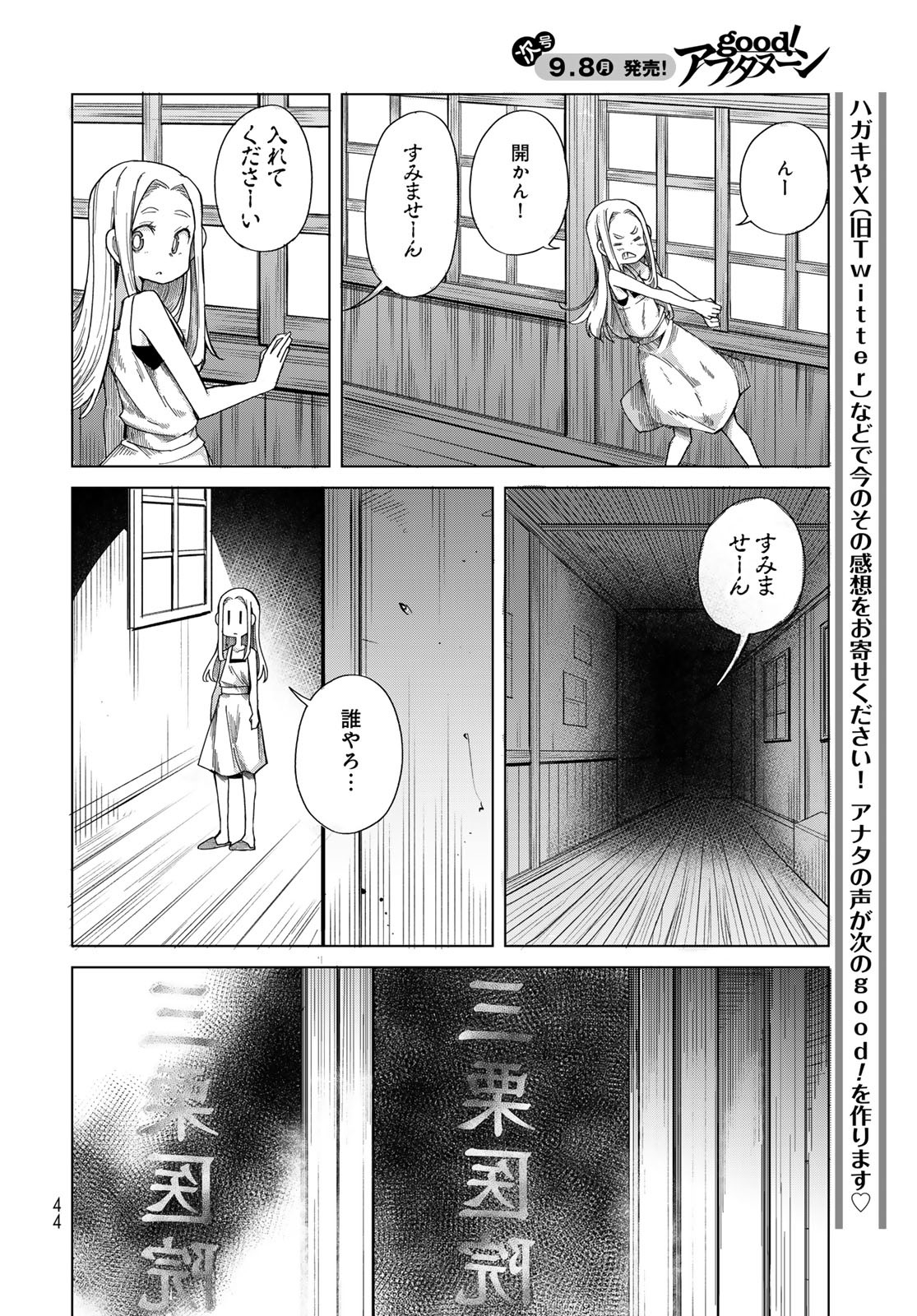 Torima Torimasu Chapter 1 42ページ