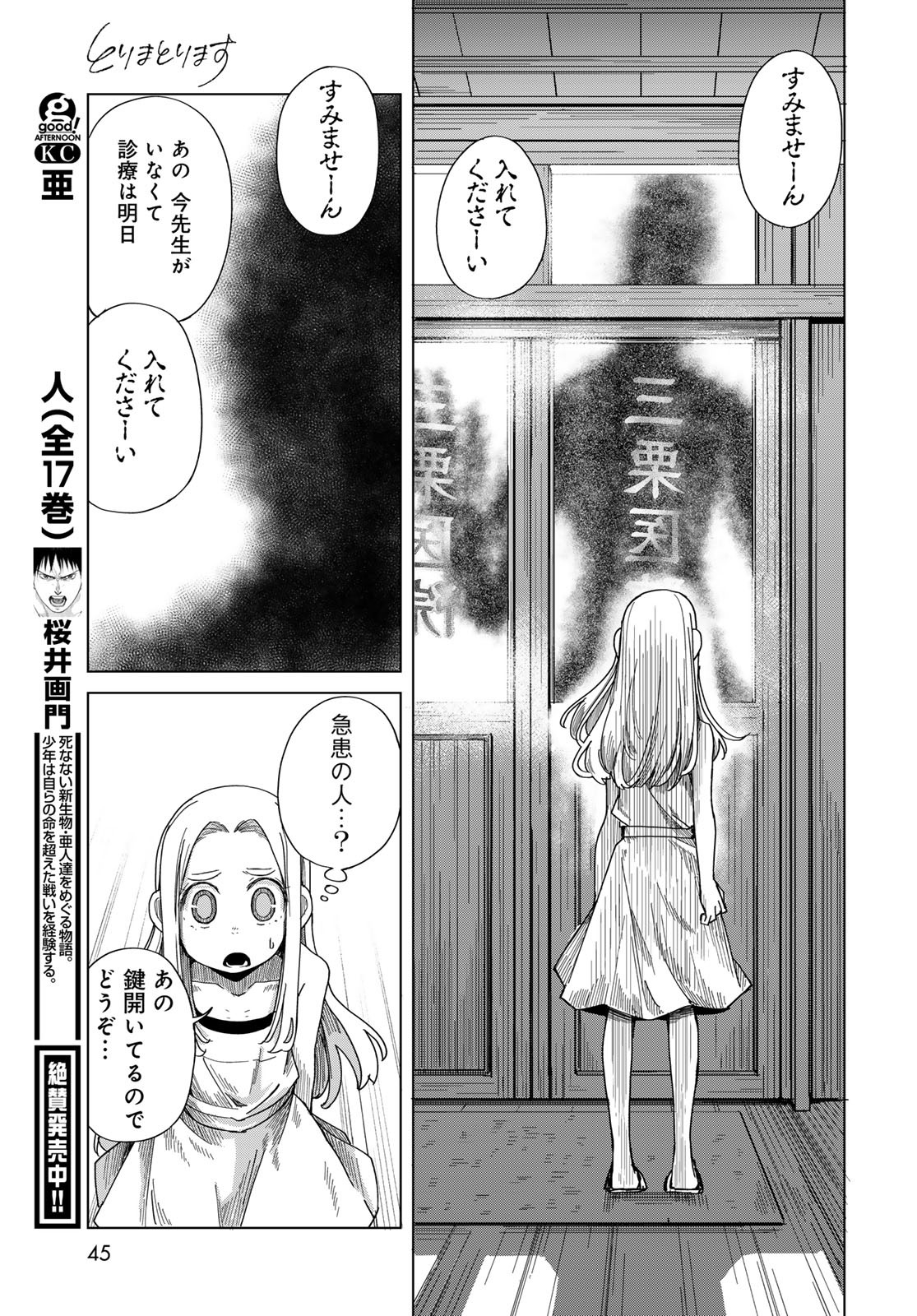Torima Torimasu Chapter 1 43ページ