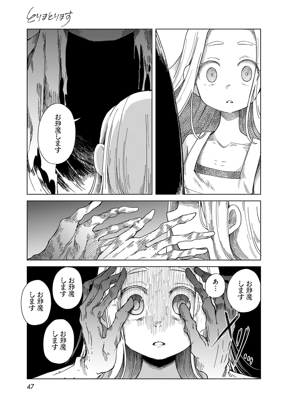 Torima Torimasu Chapter 1 45ページ