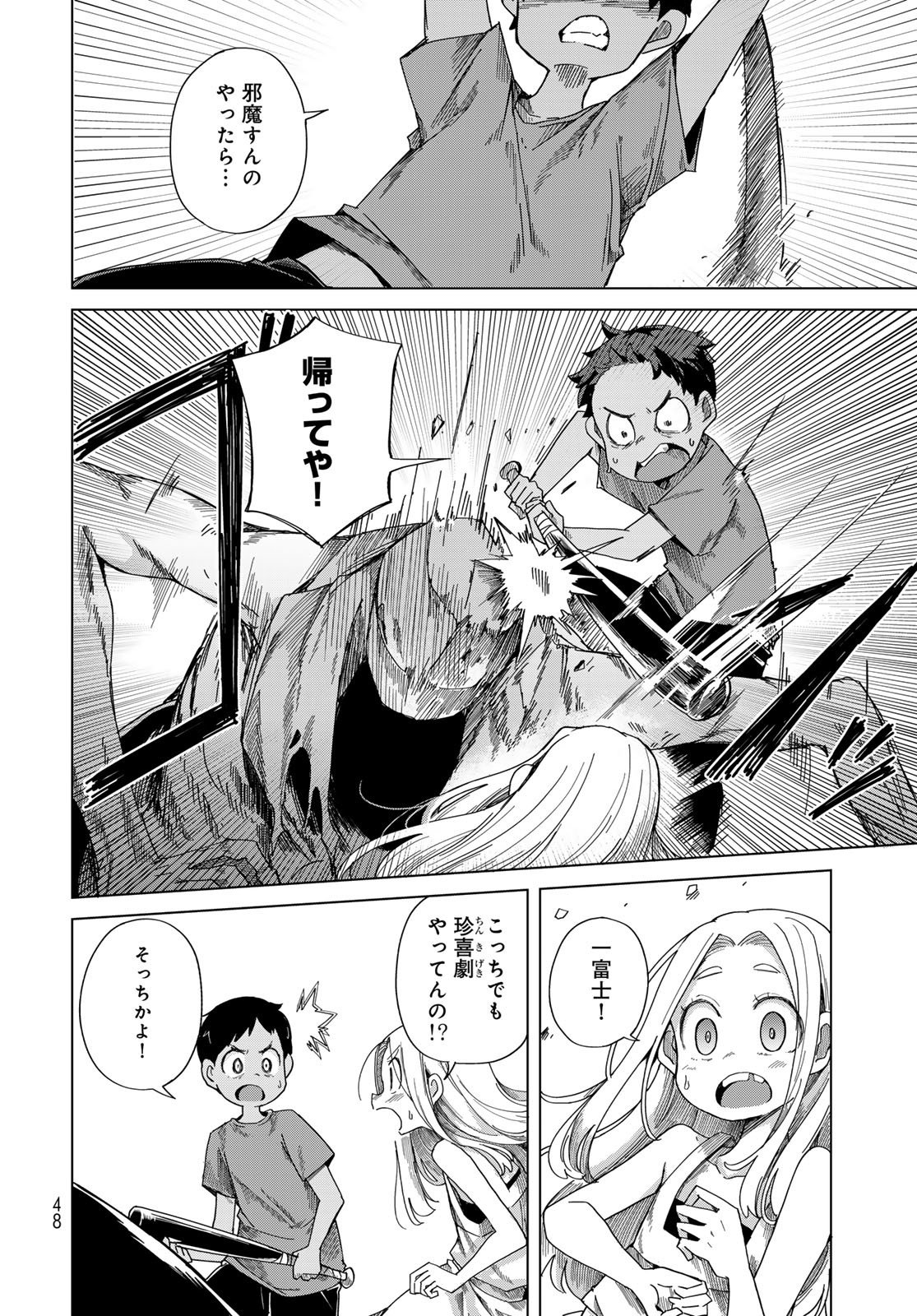 Torima Torimasu Chapter 1 46ページ