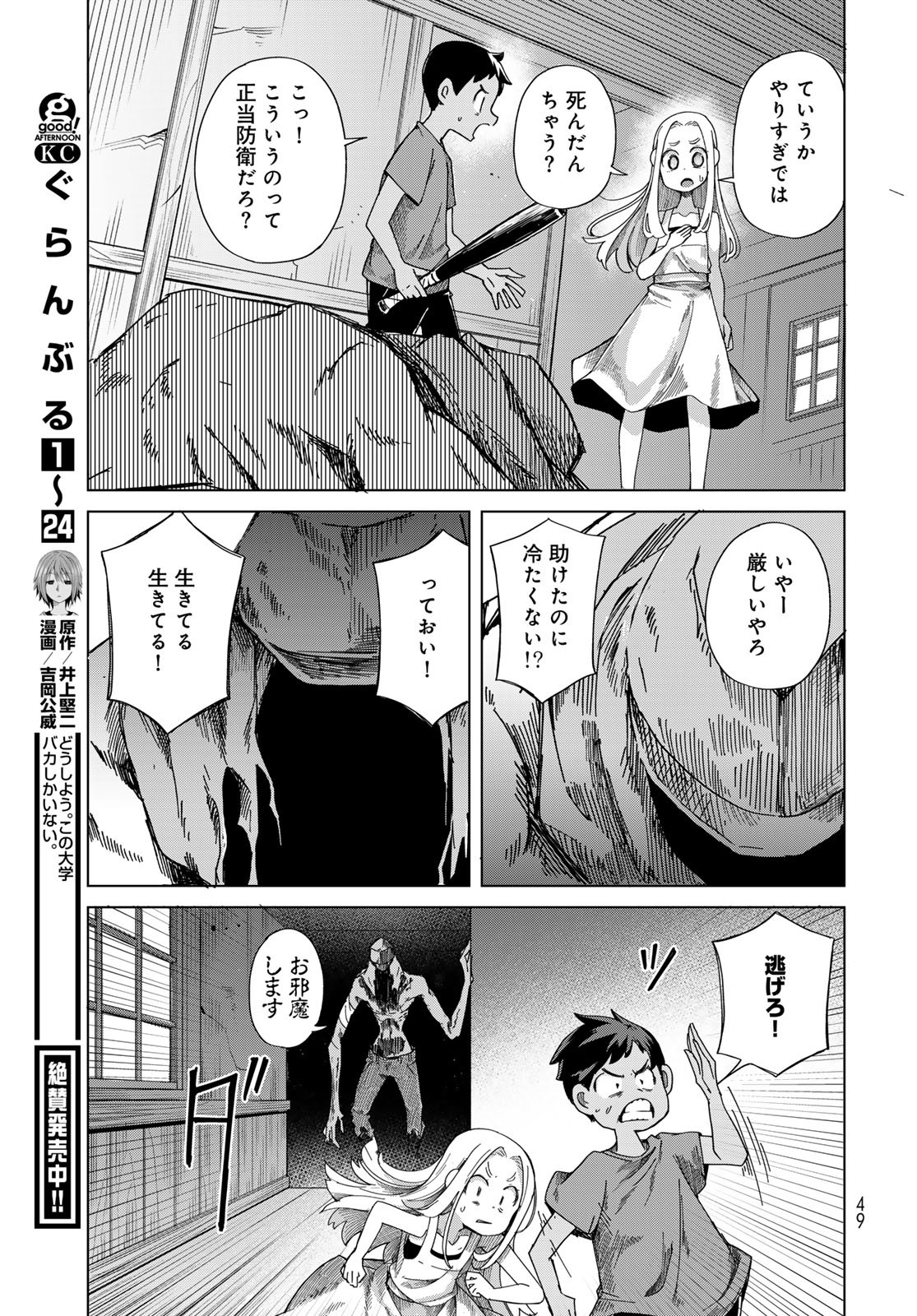 Torima Torimasu Chapter 1 47ページ