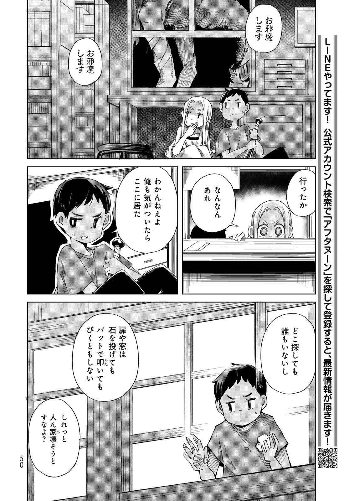Torima Torimasu Chapter 1 48ページ