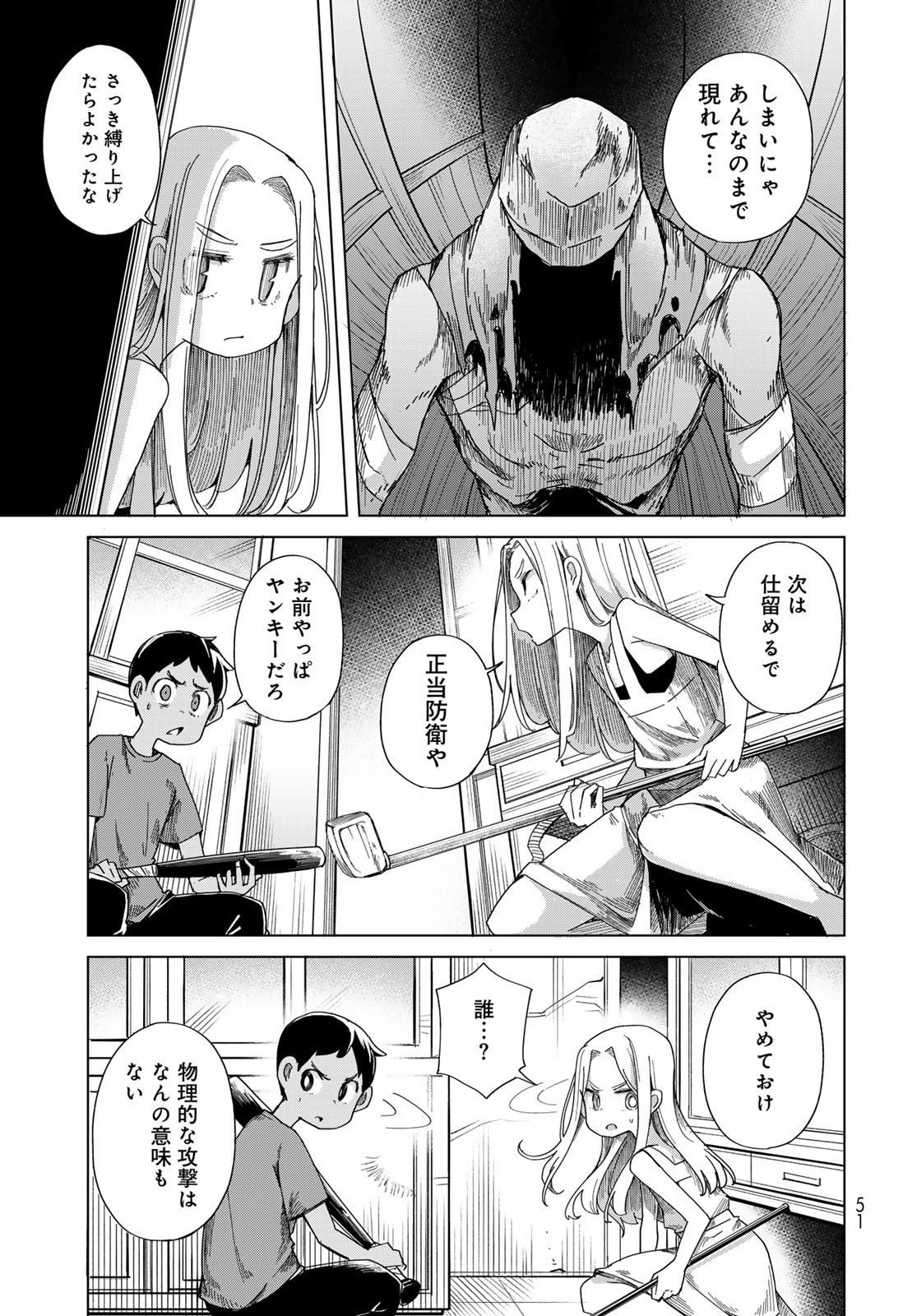 Torima Torimasu Chapter 1 49ページ