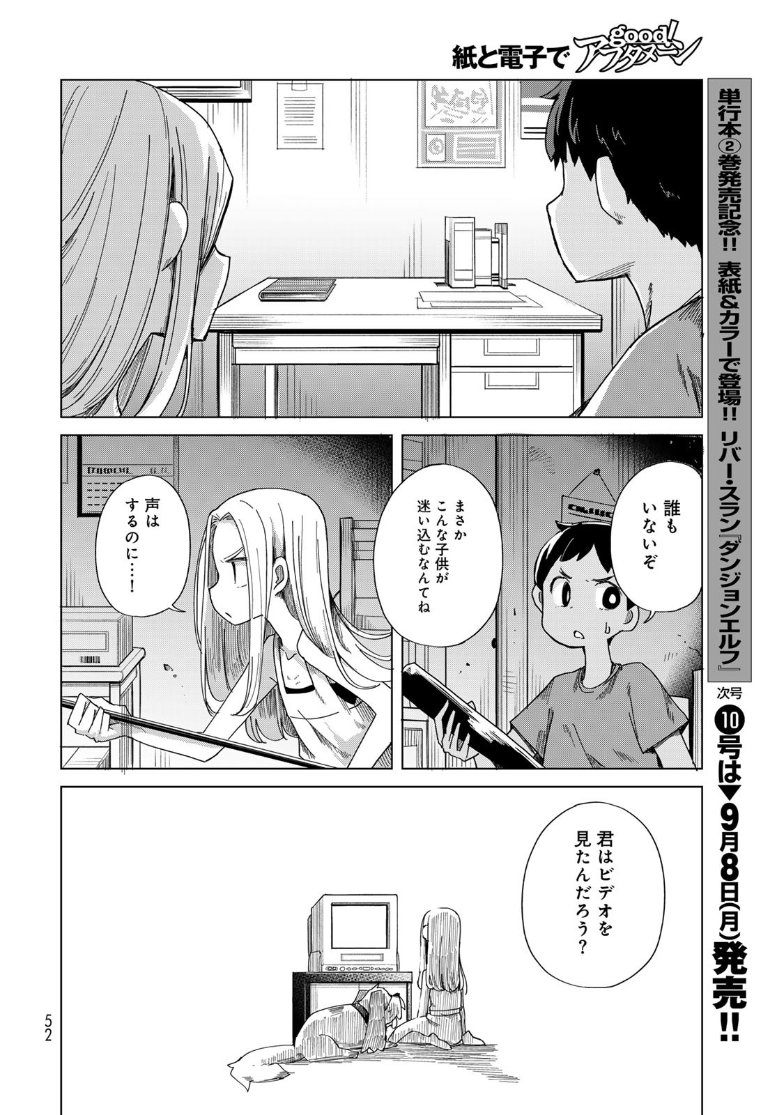 Torima Torimasu Chapter 1 50ページ