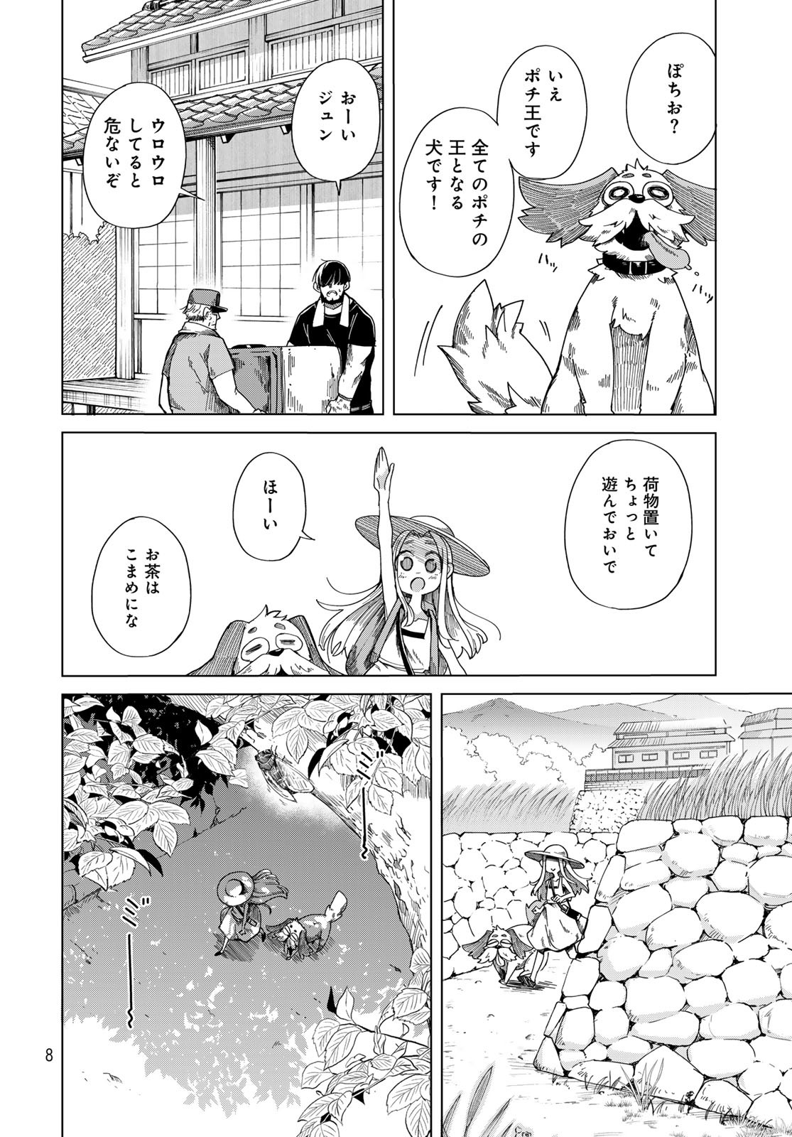 Torima Torimasu Chapter 1 6ページ