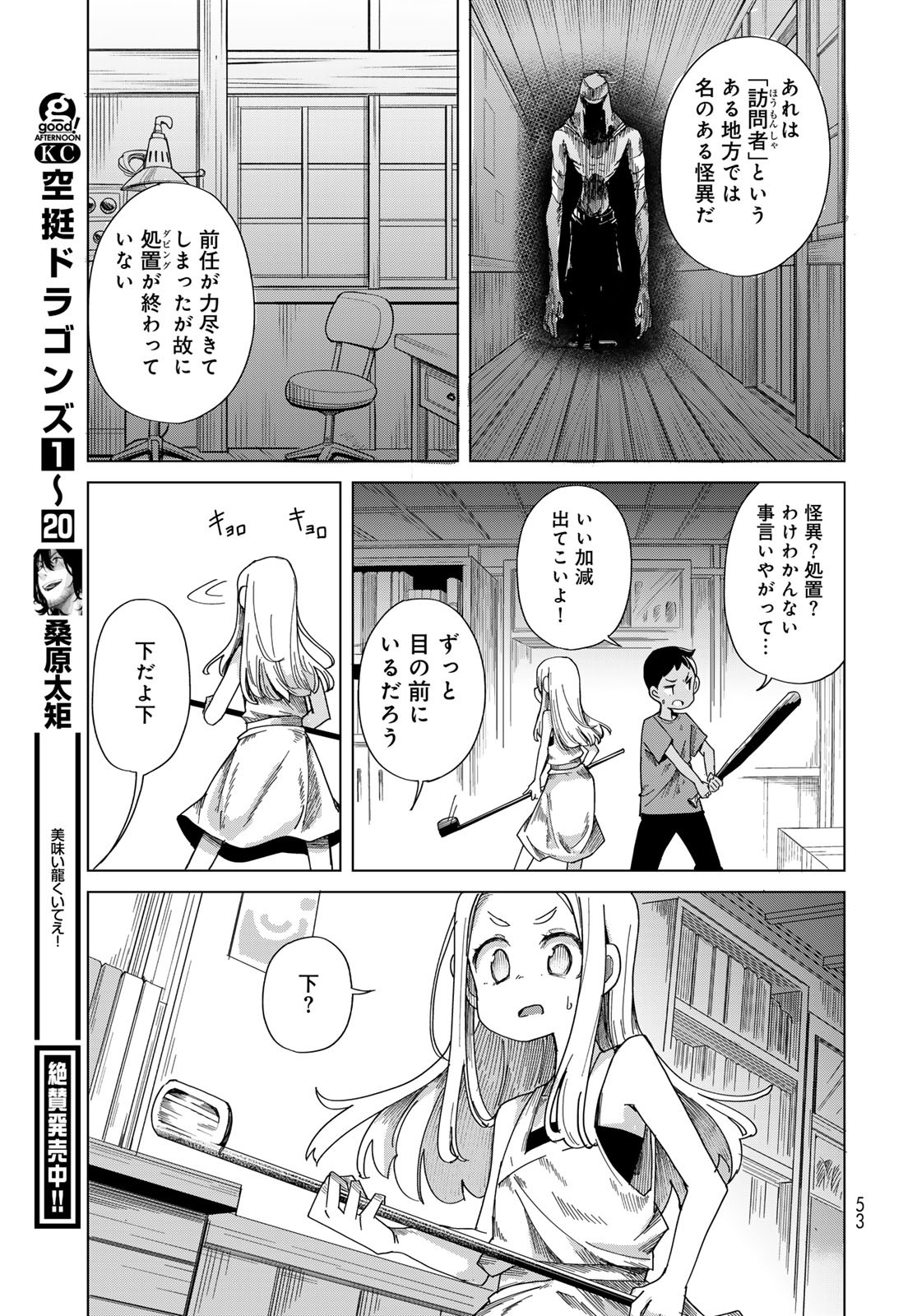 Torima Torimasu Chapter 1 51ページ
