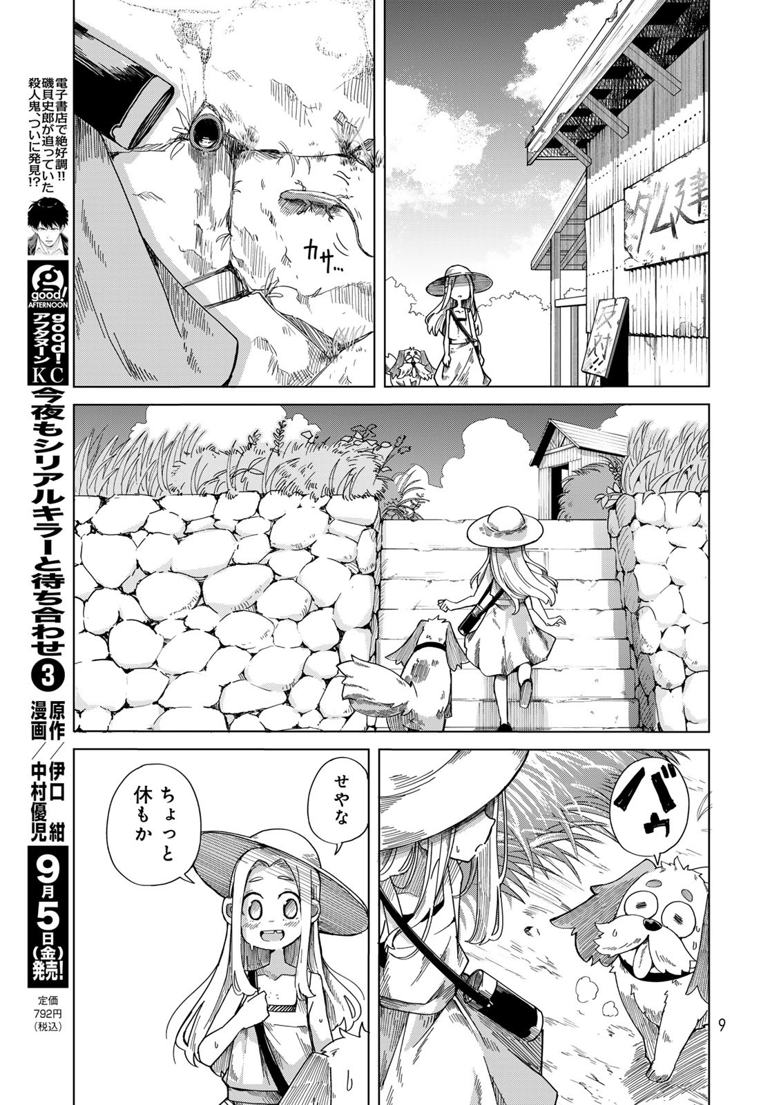 Torima Torimasu Chapter 1 7ページ