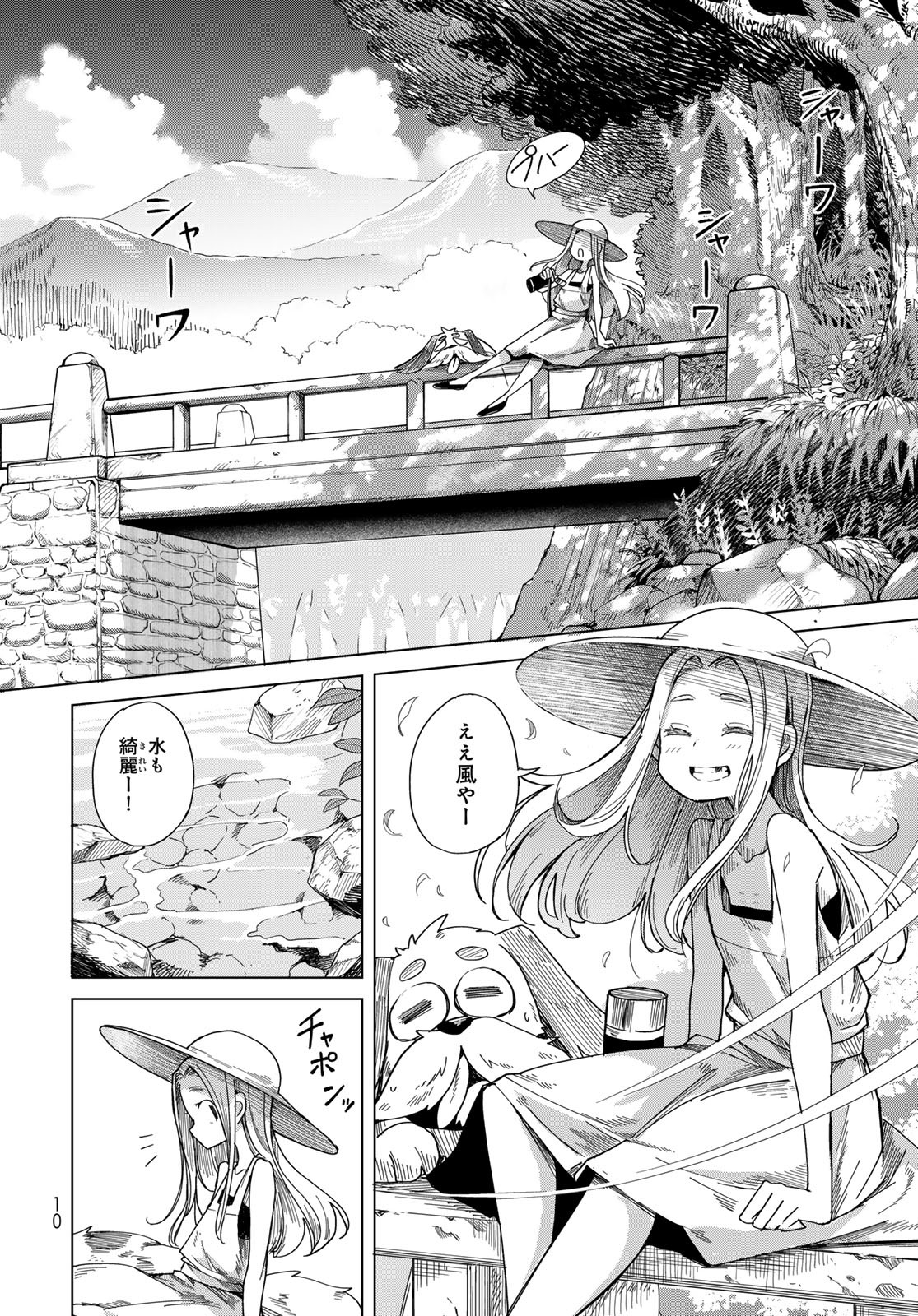 Torima Torimasu Chapter 1 8ページ