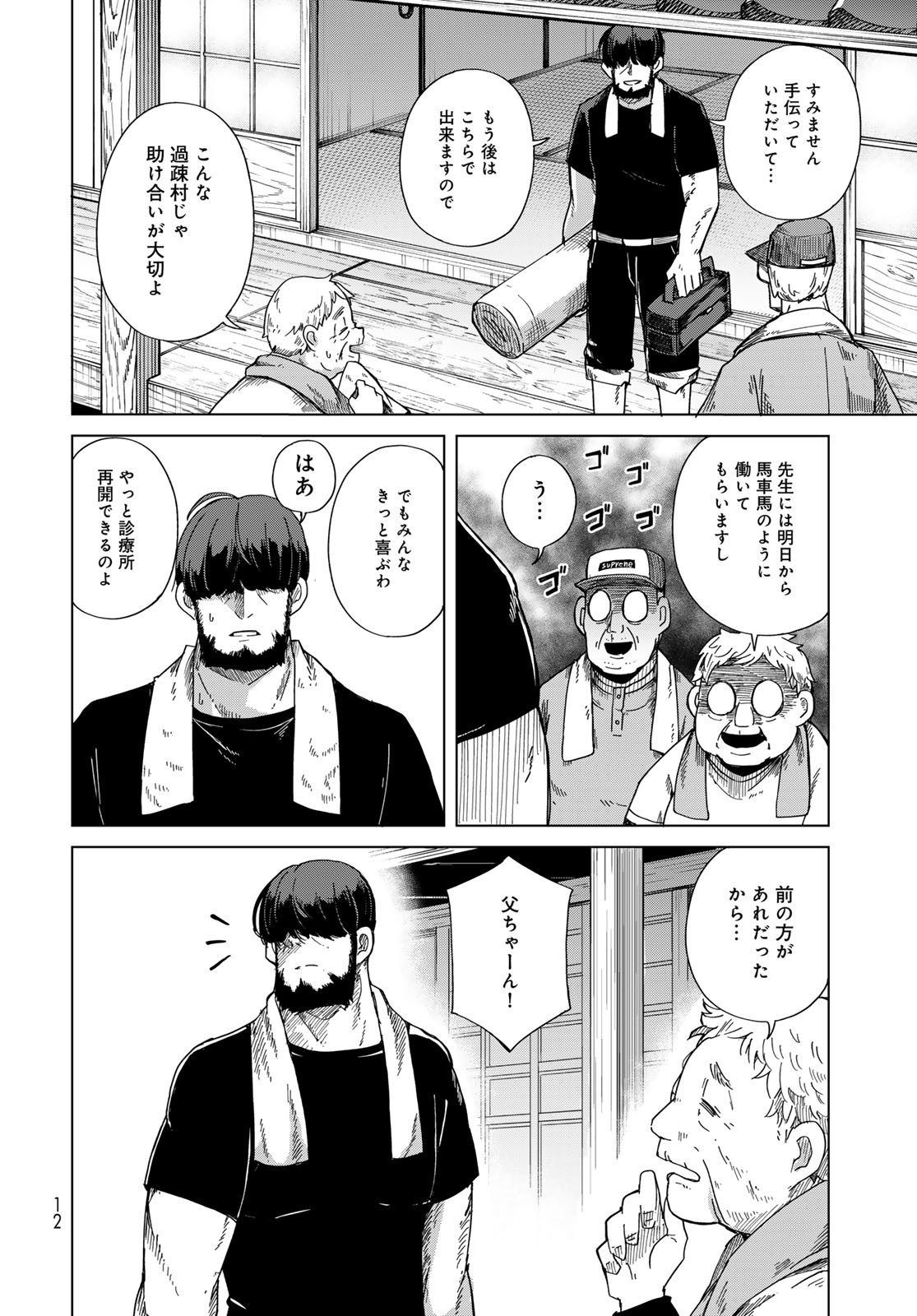 Torima Torimasu Chapter 1 10ページ