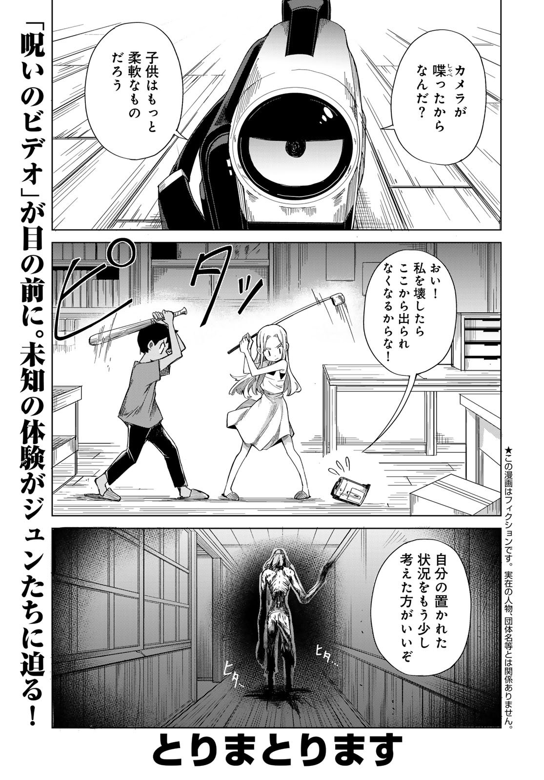 Torima Torimasu Chapter 2 1ページ