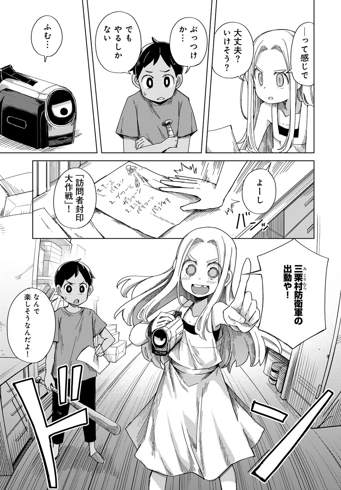 Torima Torimasu Chapter 2 11ページ