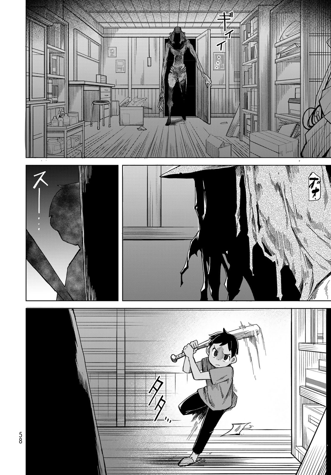Torima Torimasu Chapter 2 12ページ