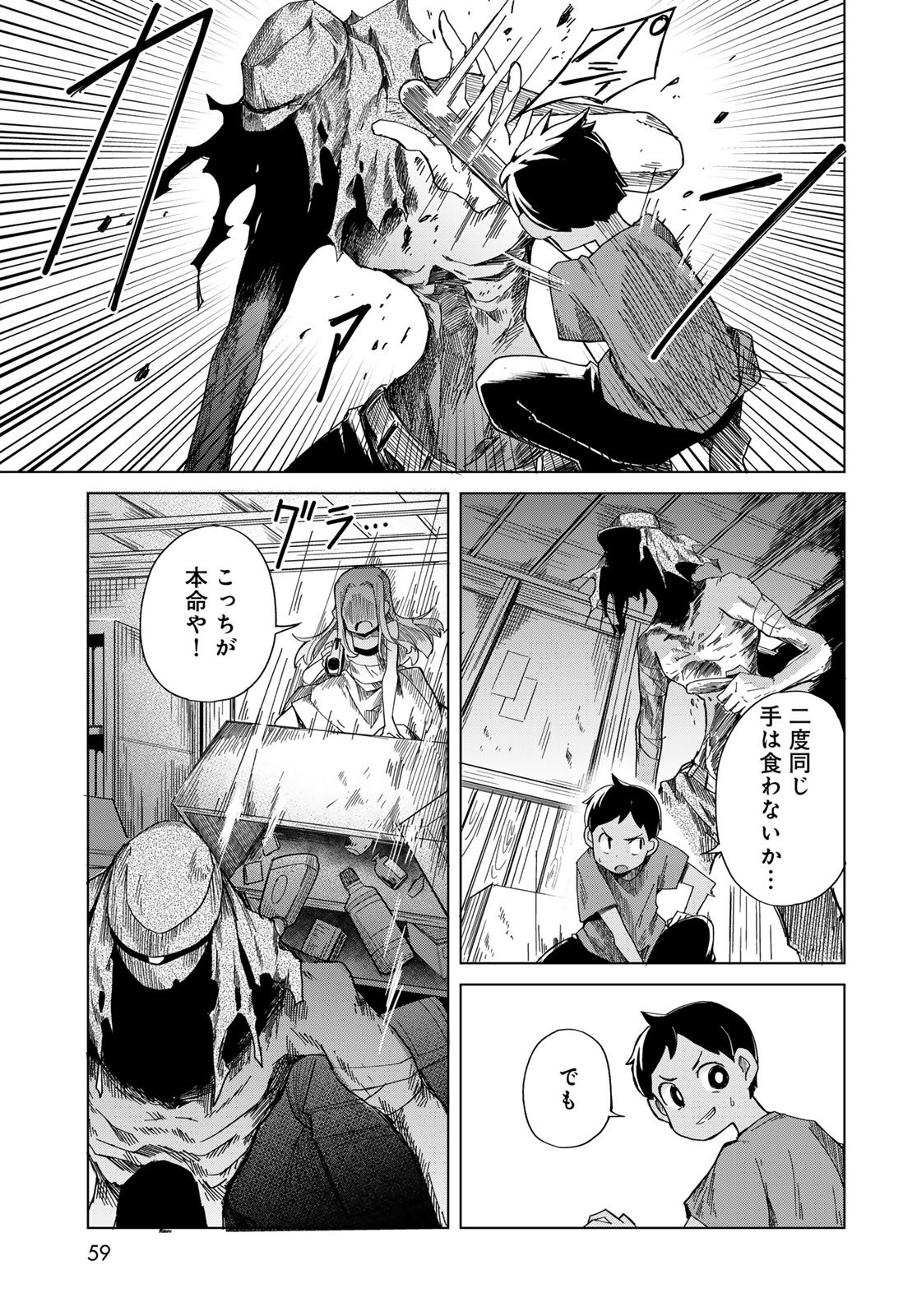 Torima Torimasu Chapter 2 13ページ