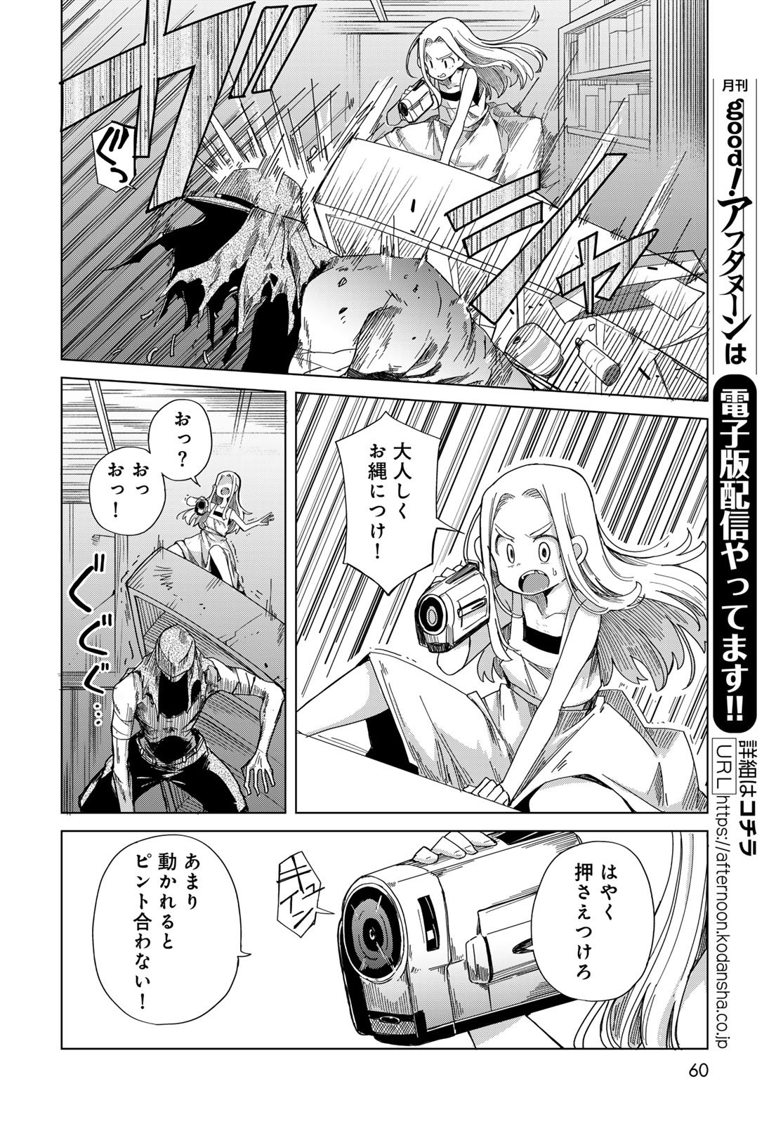 Torima Torimasu Chapter 2 14ページ