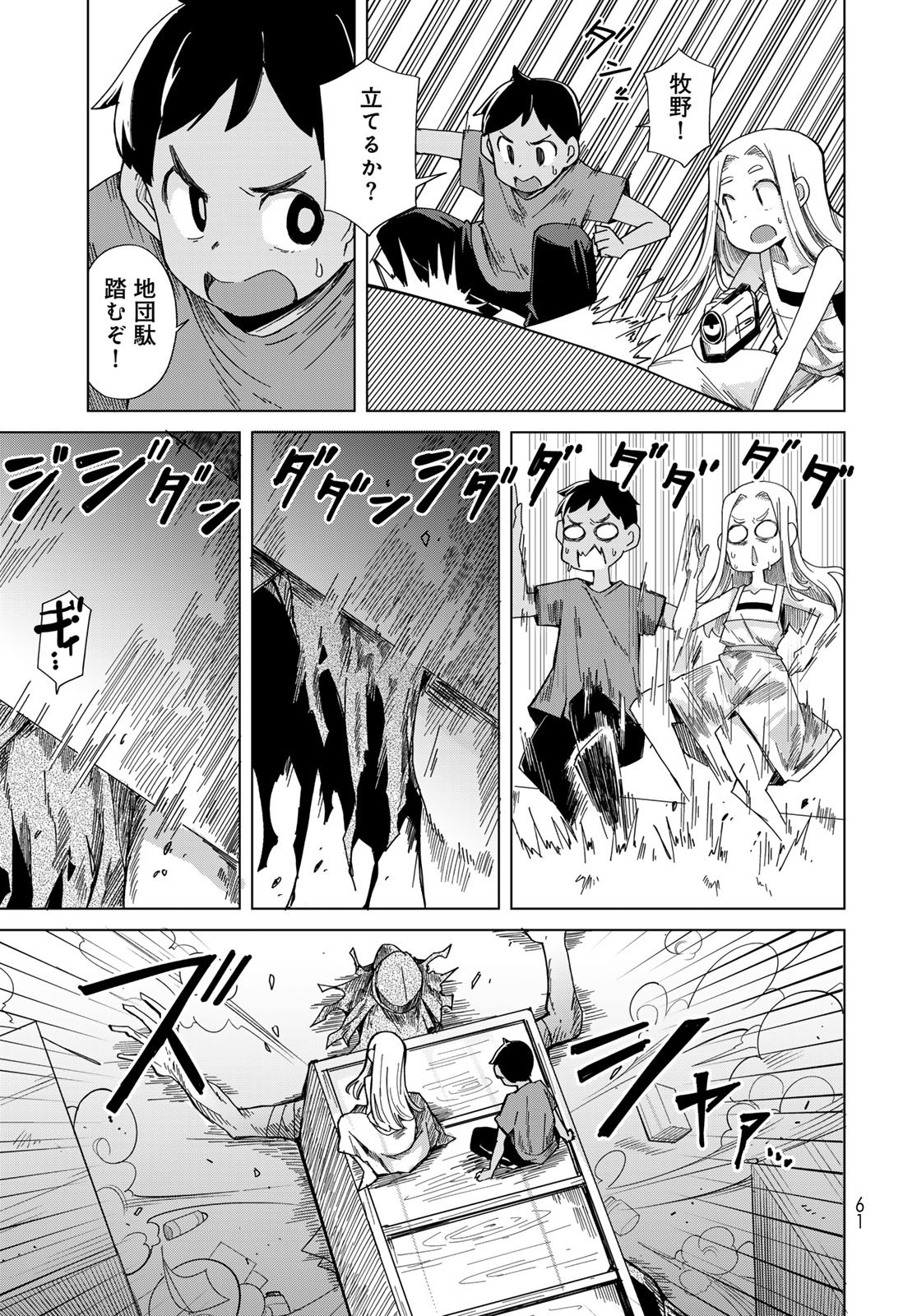Torima Torimasu Chapter 2 15ページ