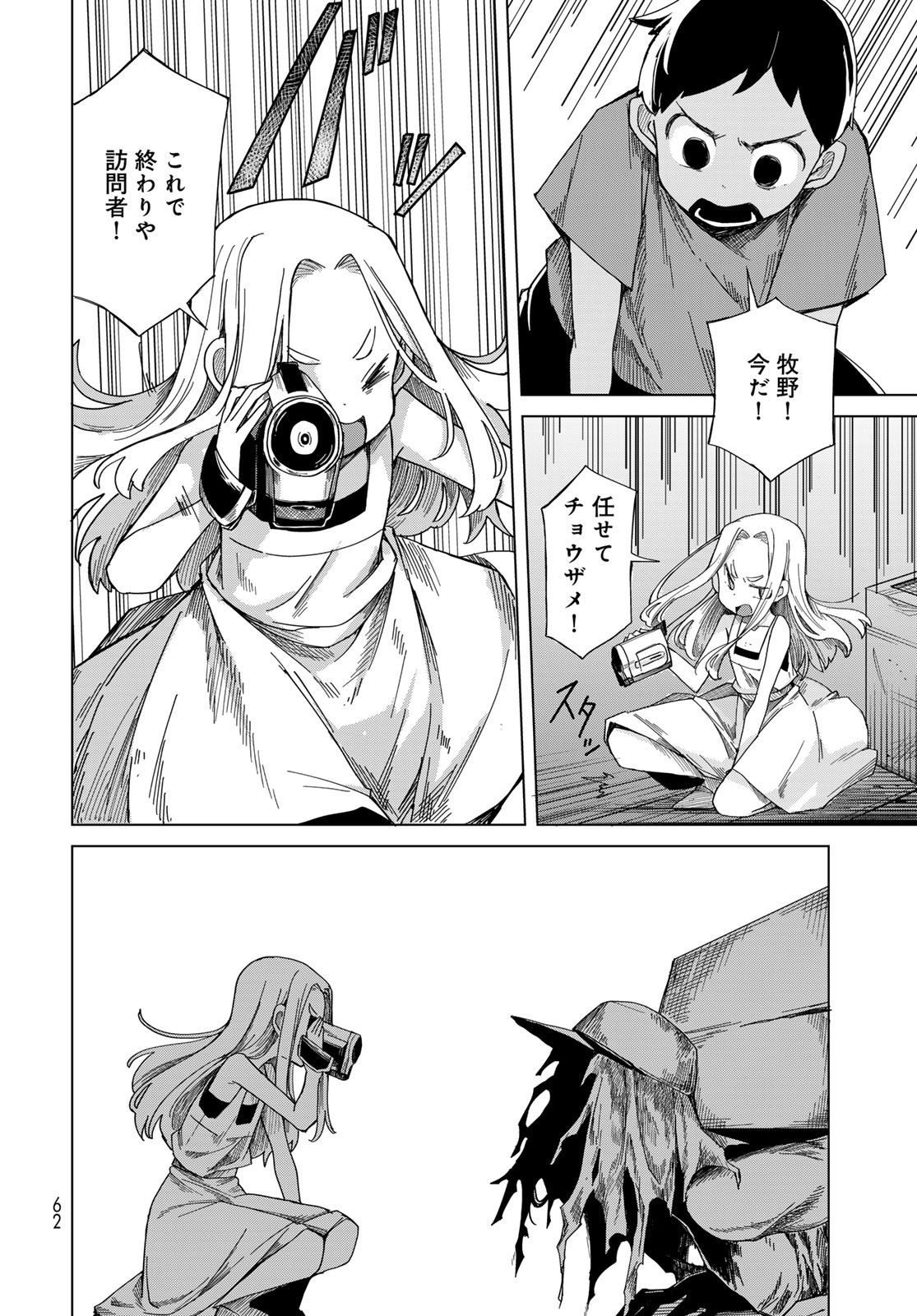 Torima Torimasu Chapter 2 16ページ
