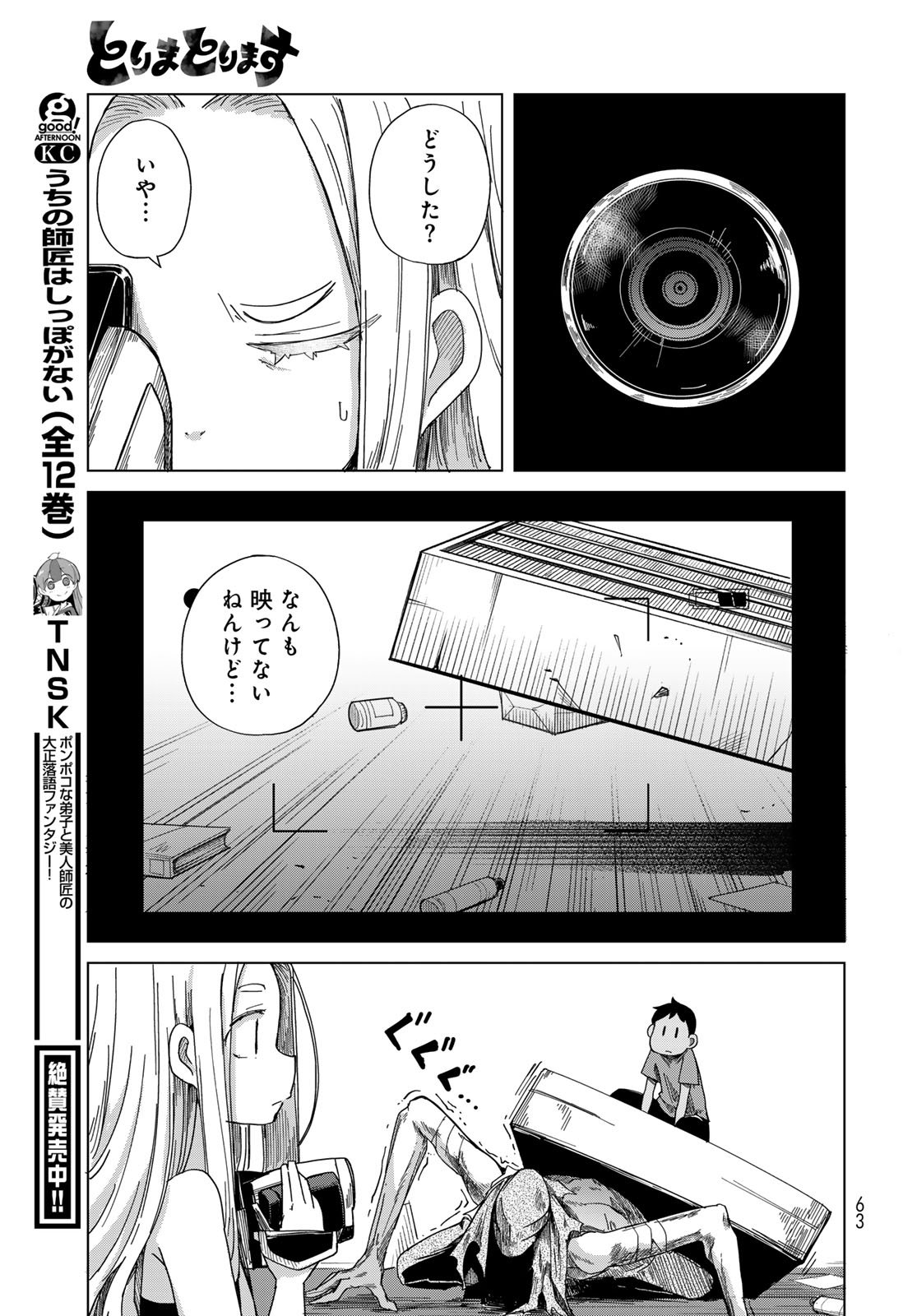Torima Torimasu Chapter 2 17ページ