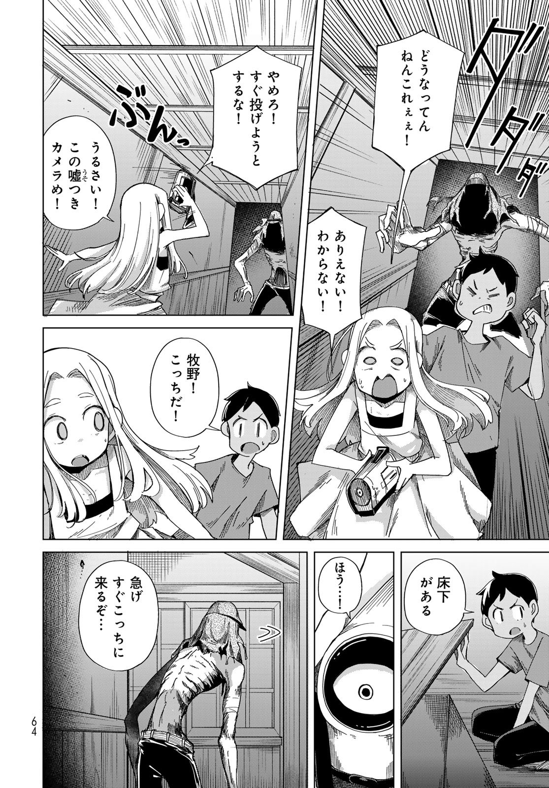 Torima Torimasu Chapter 2 18ページ