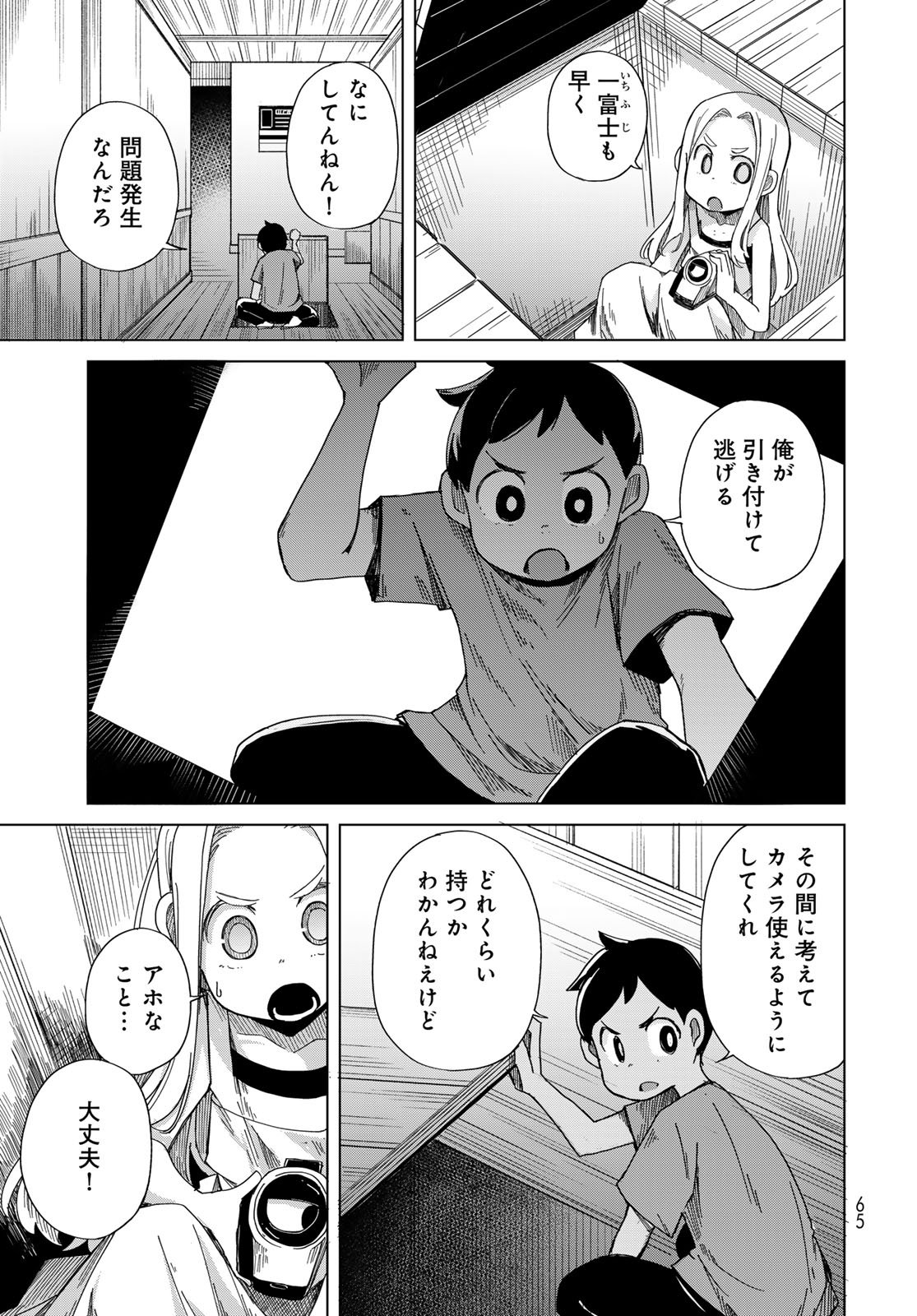 Torima Torimasu Chapter 2 19ページ